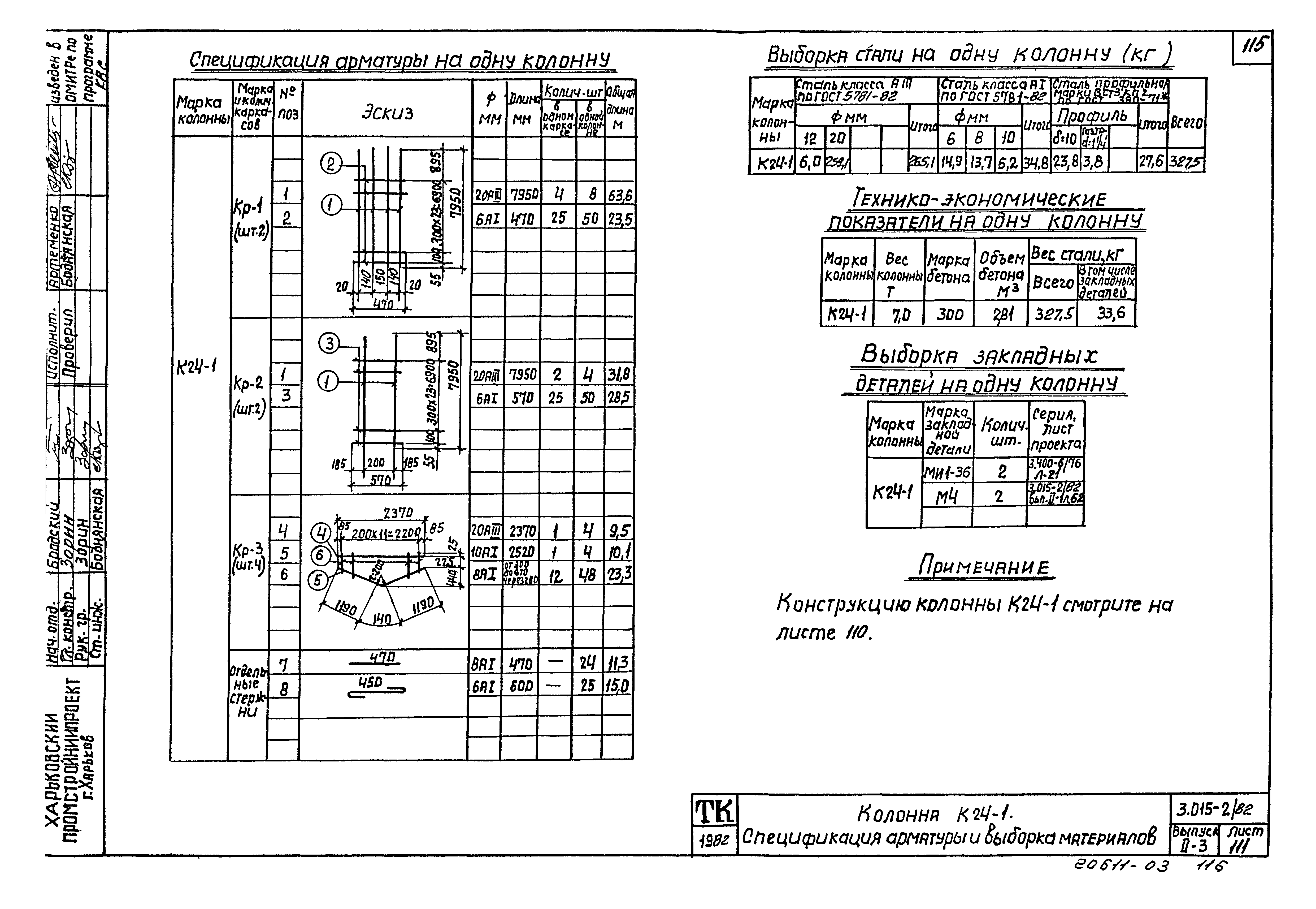 Серия 3.015-2/82