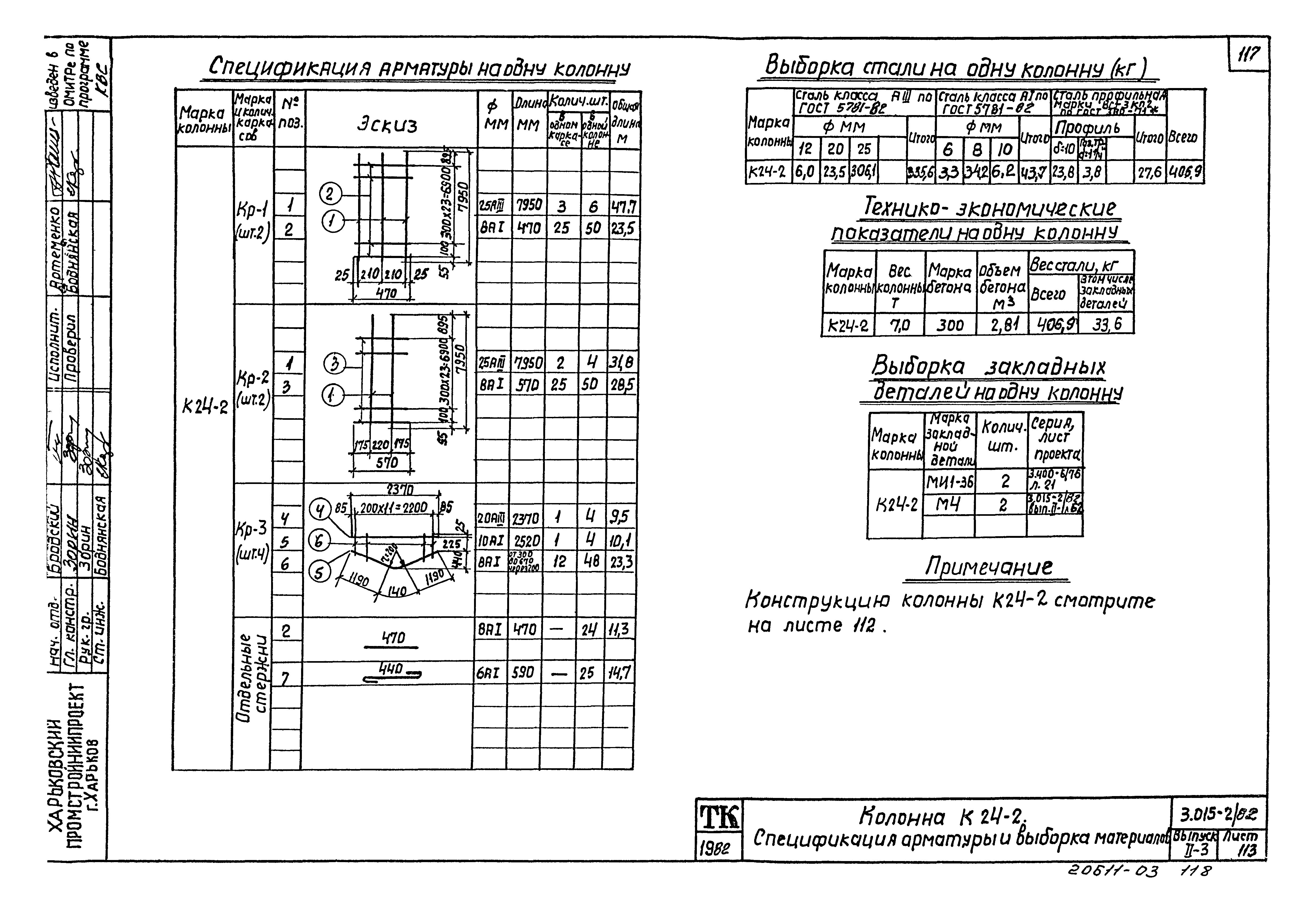 Серия 3.015-2/82