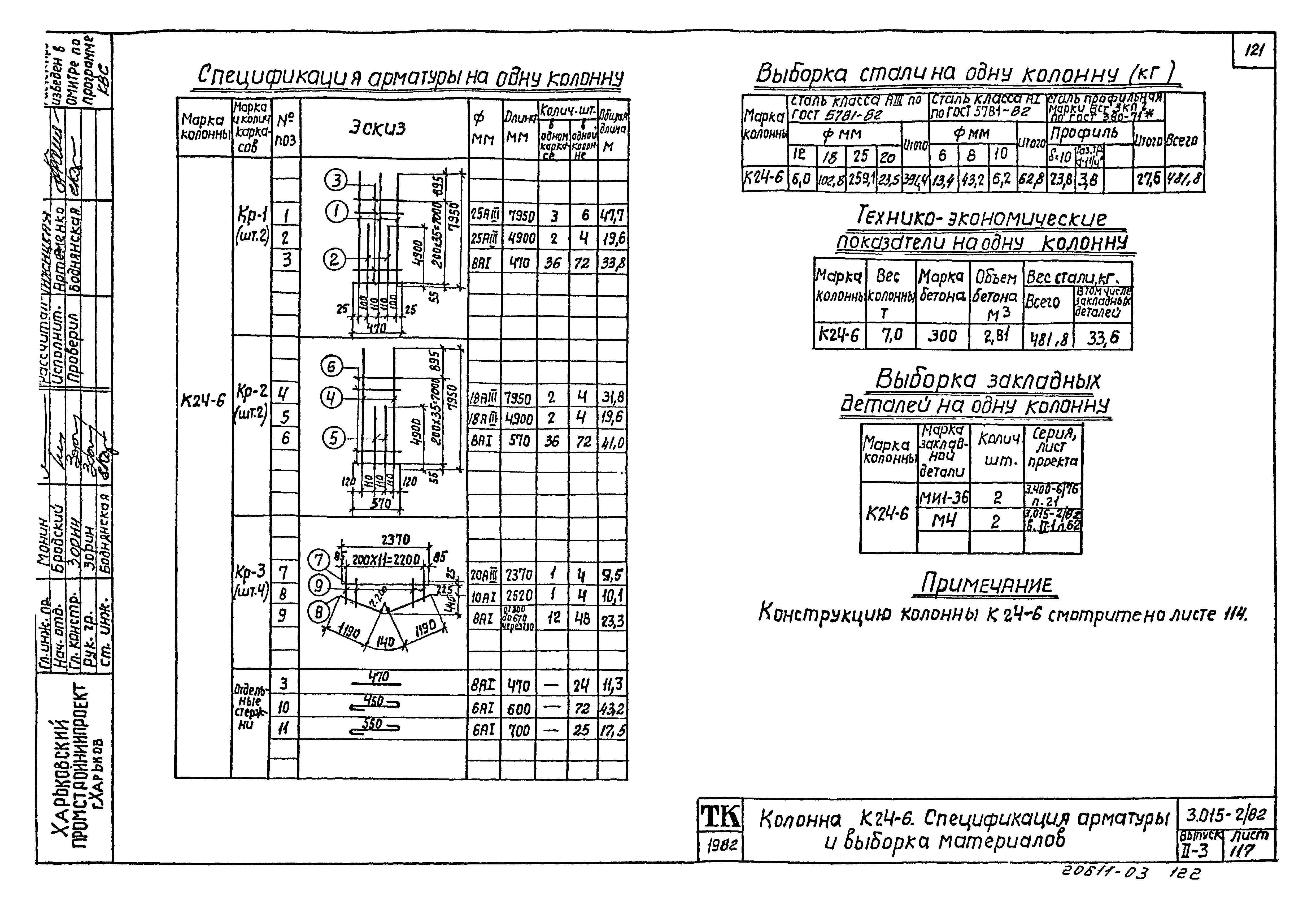 Серия 3.015-2/82