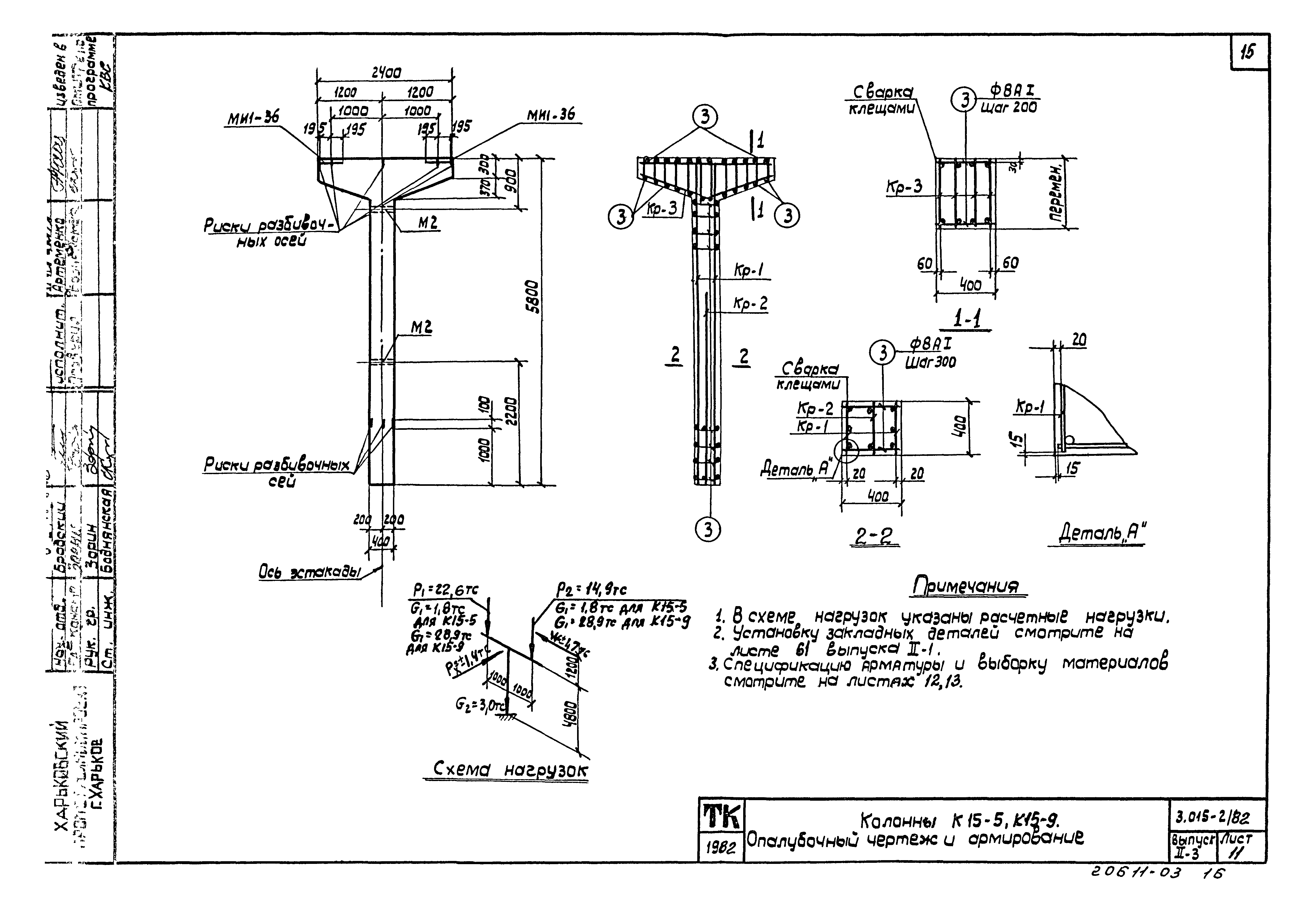 Серия 3.015-2/82