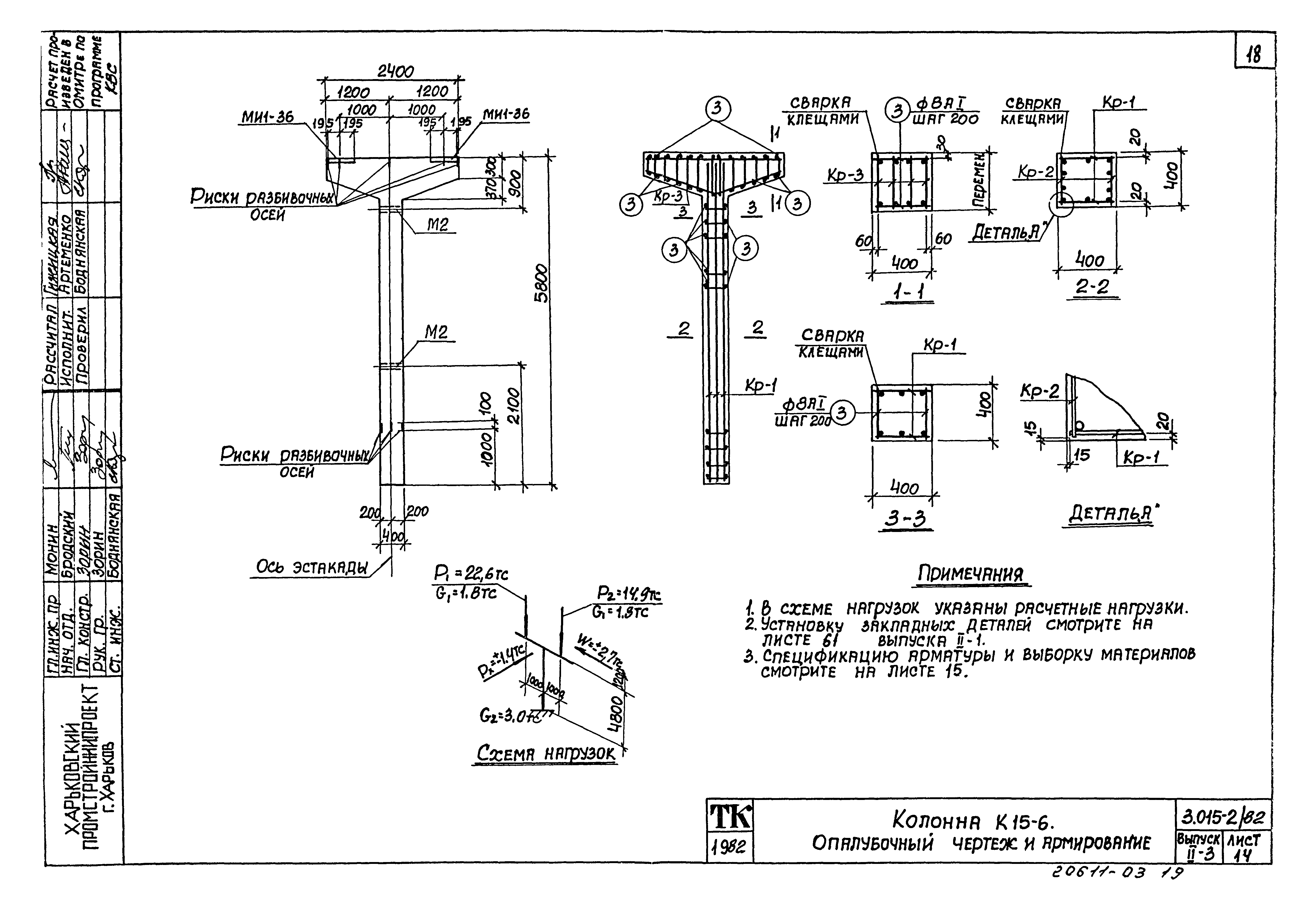 Серия 3.015-2/82