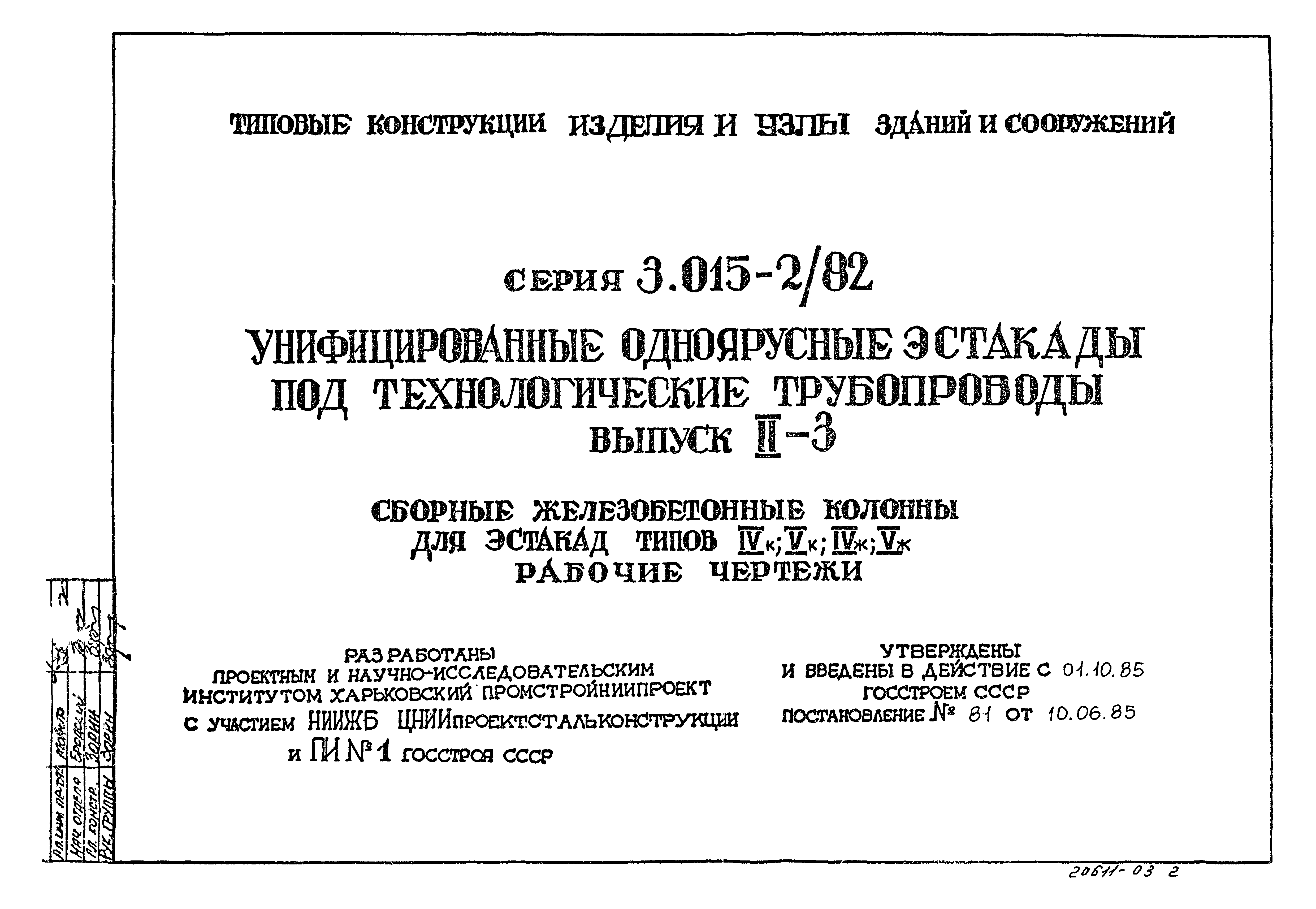 Серия 3.015-2/82