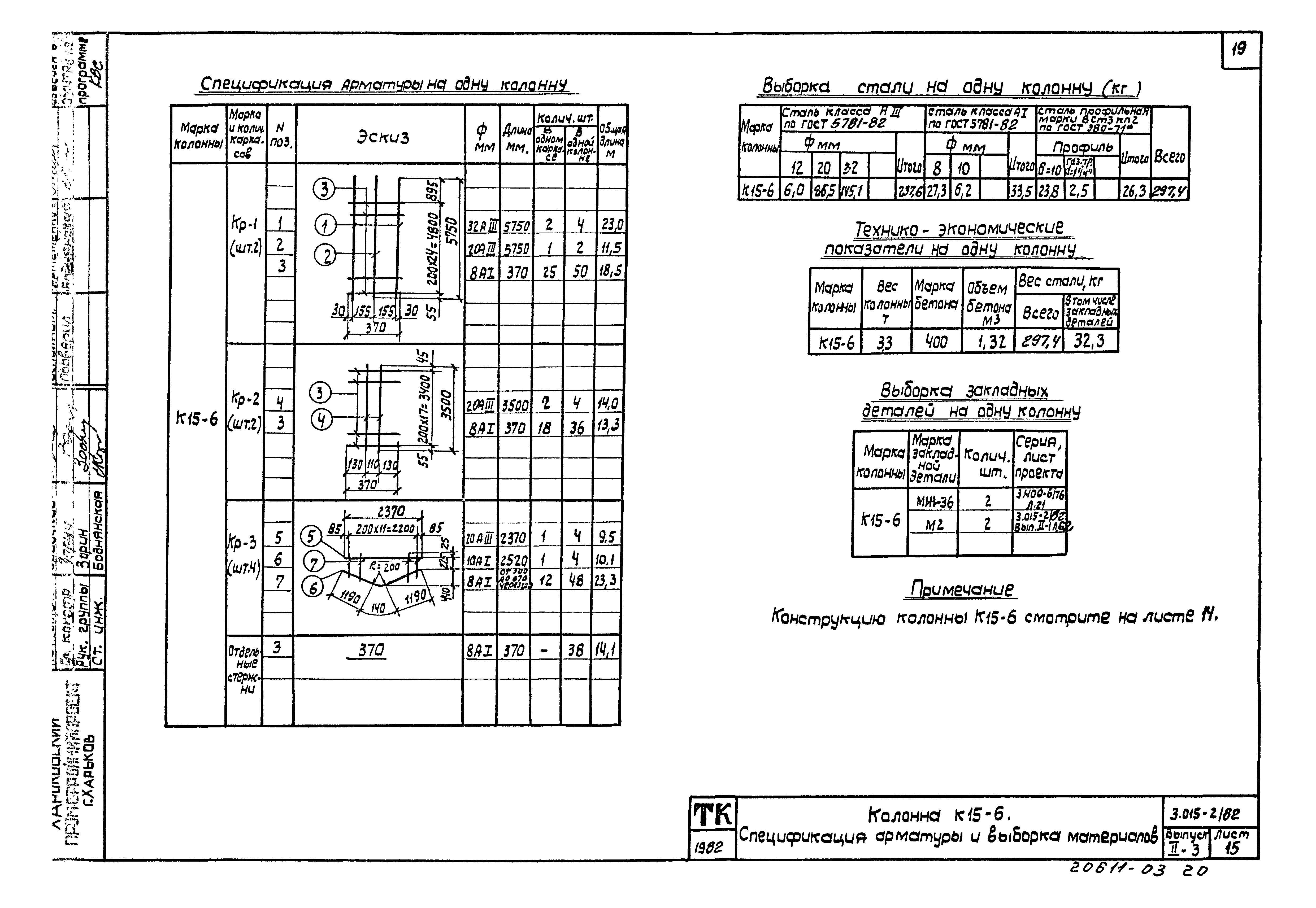 Серия 3.015-2/82