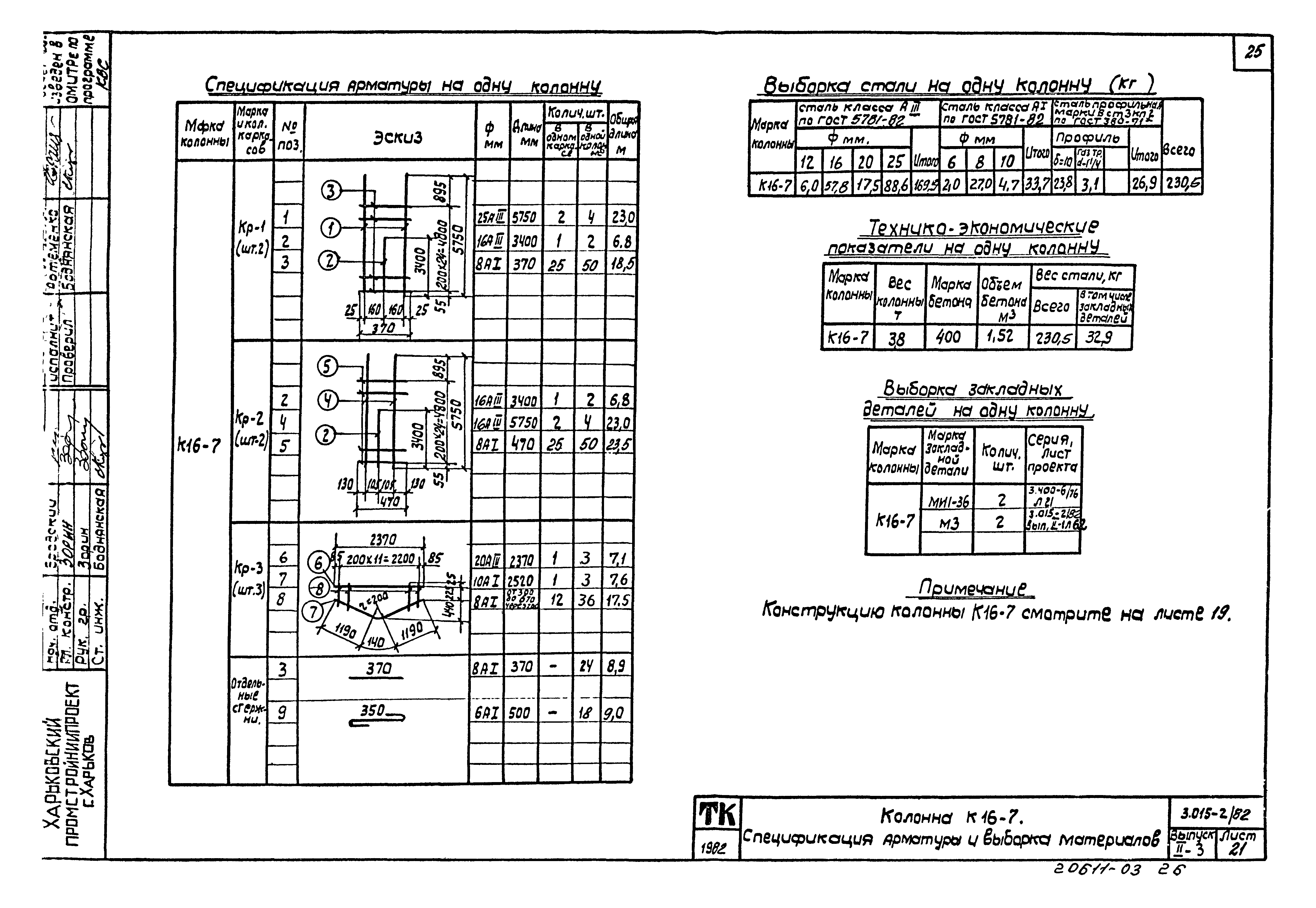 Серия 3.015-2/82