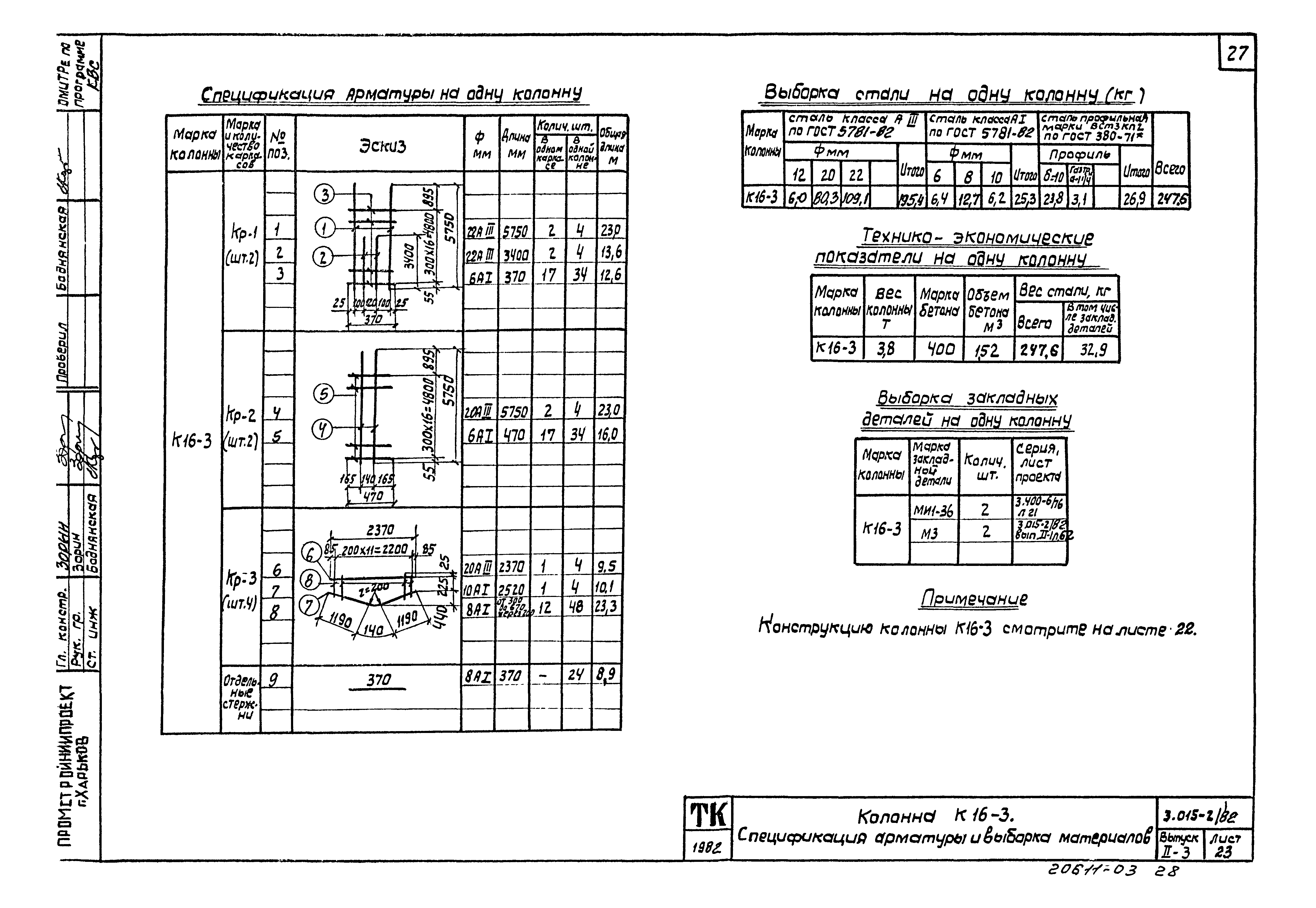 Серия 3.015-2/82