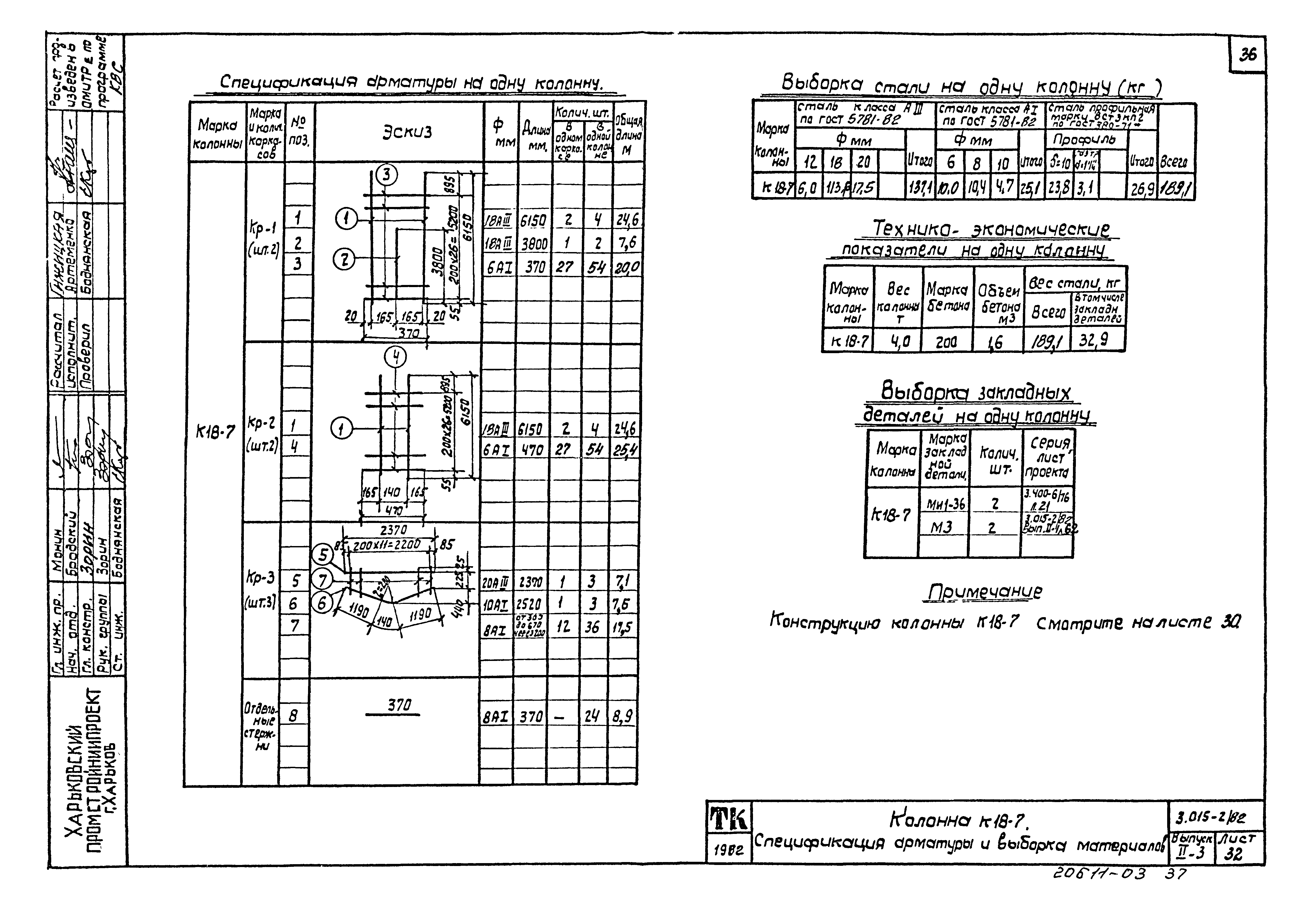 Серия 3.015-2/82