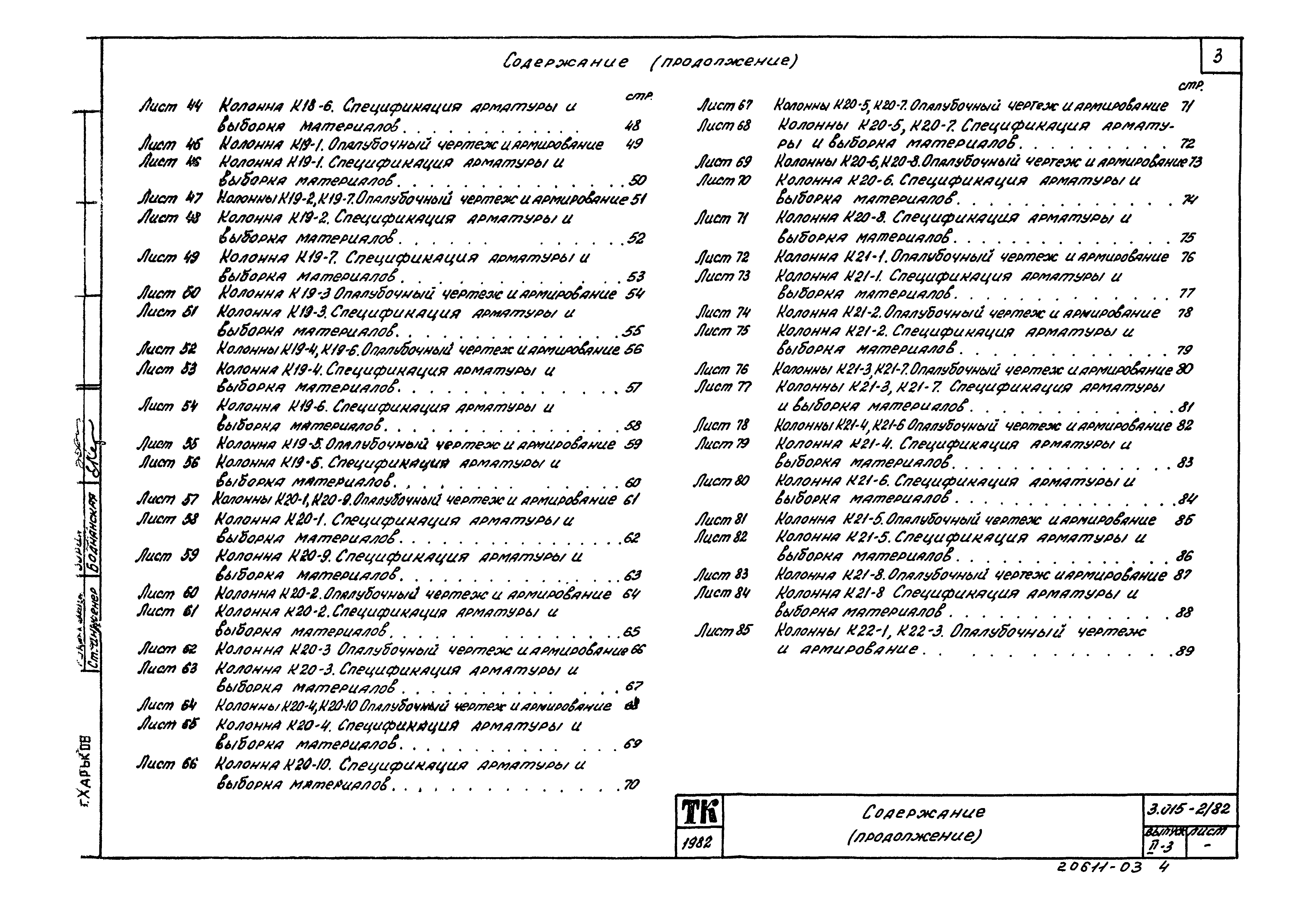 Серия 3.015-2/82