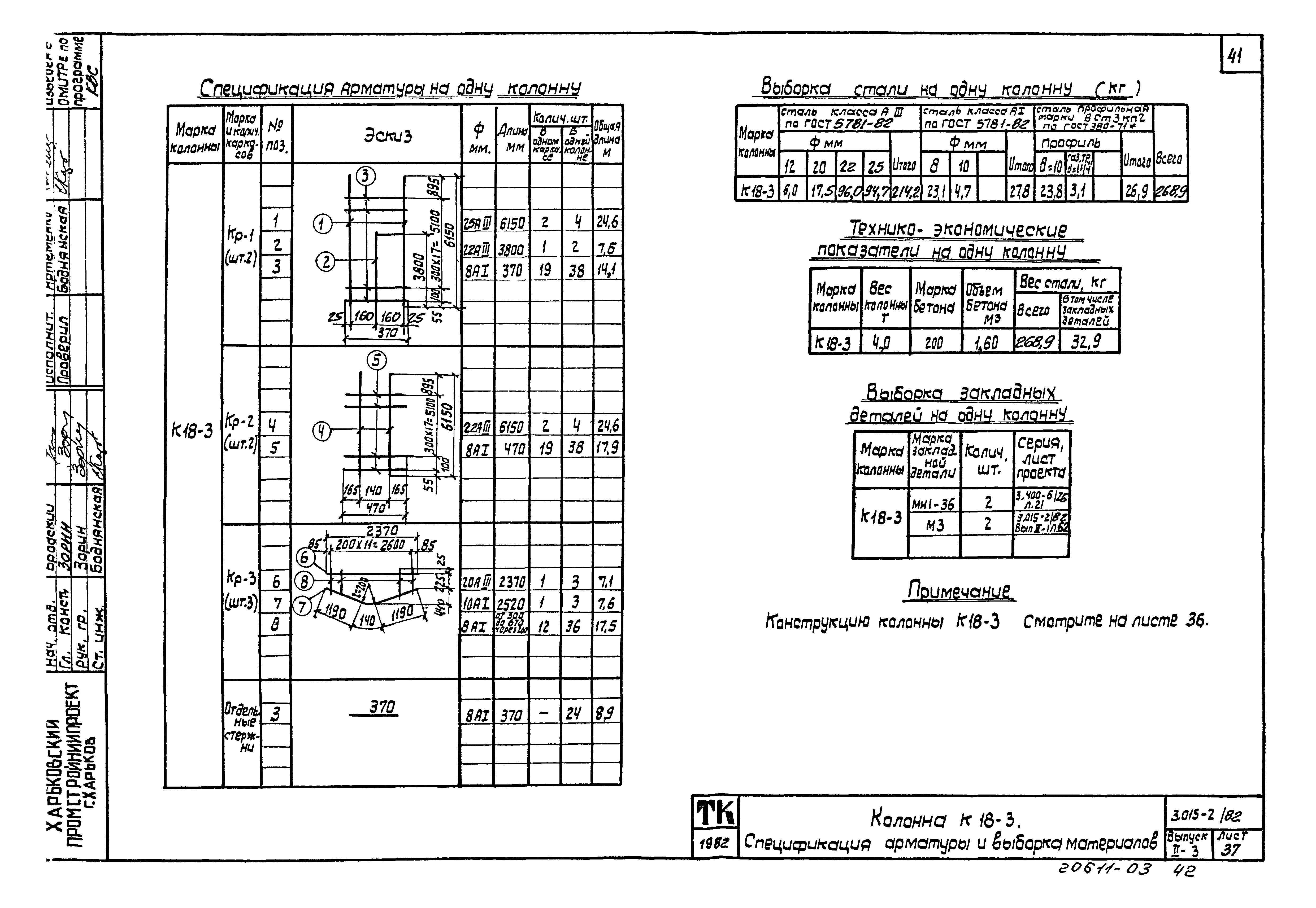 Серия 3.015-2/82