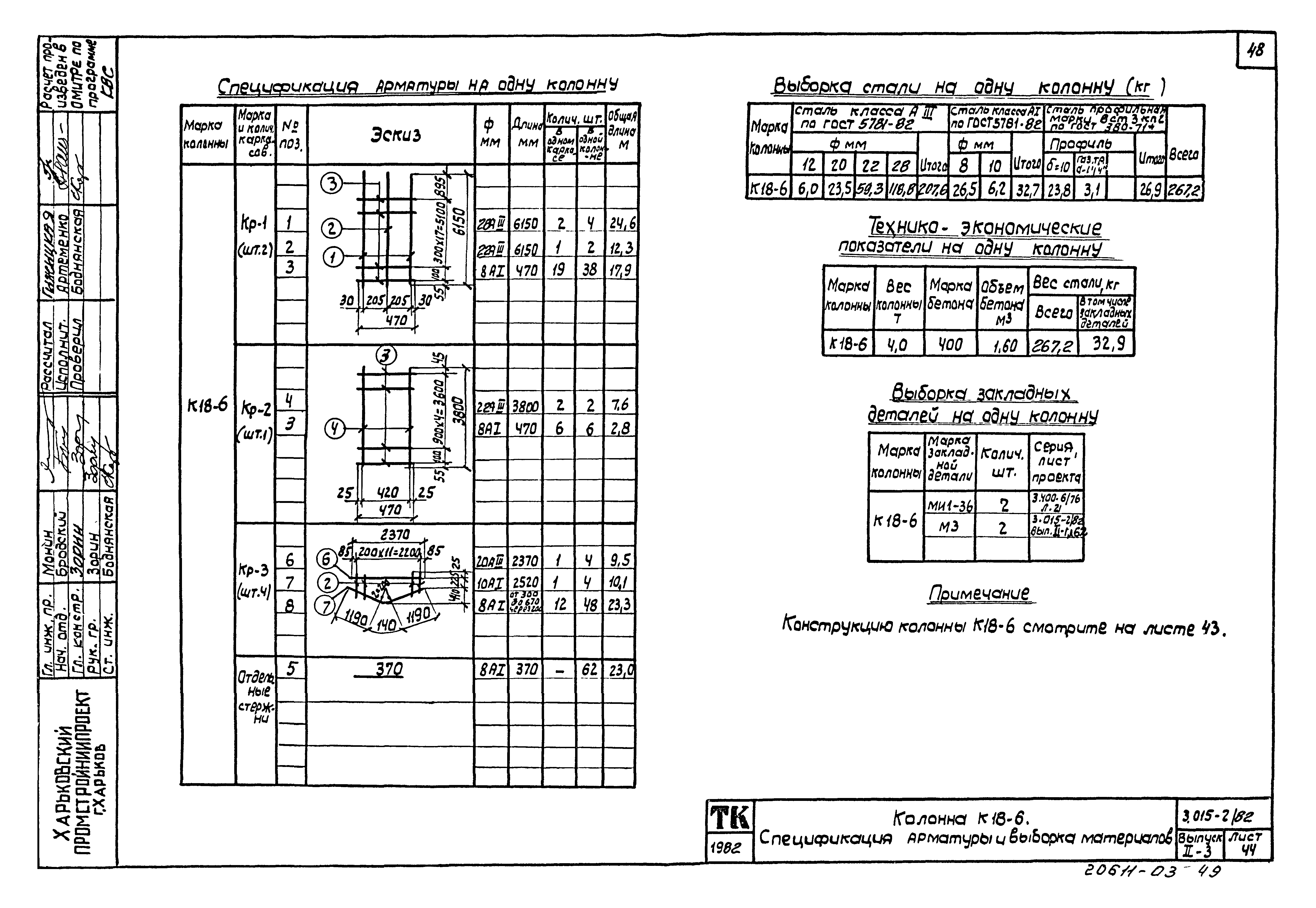 Серия 3.015-2/82