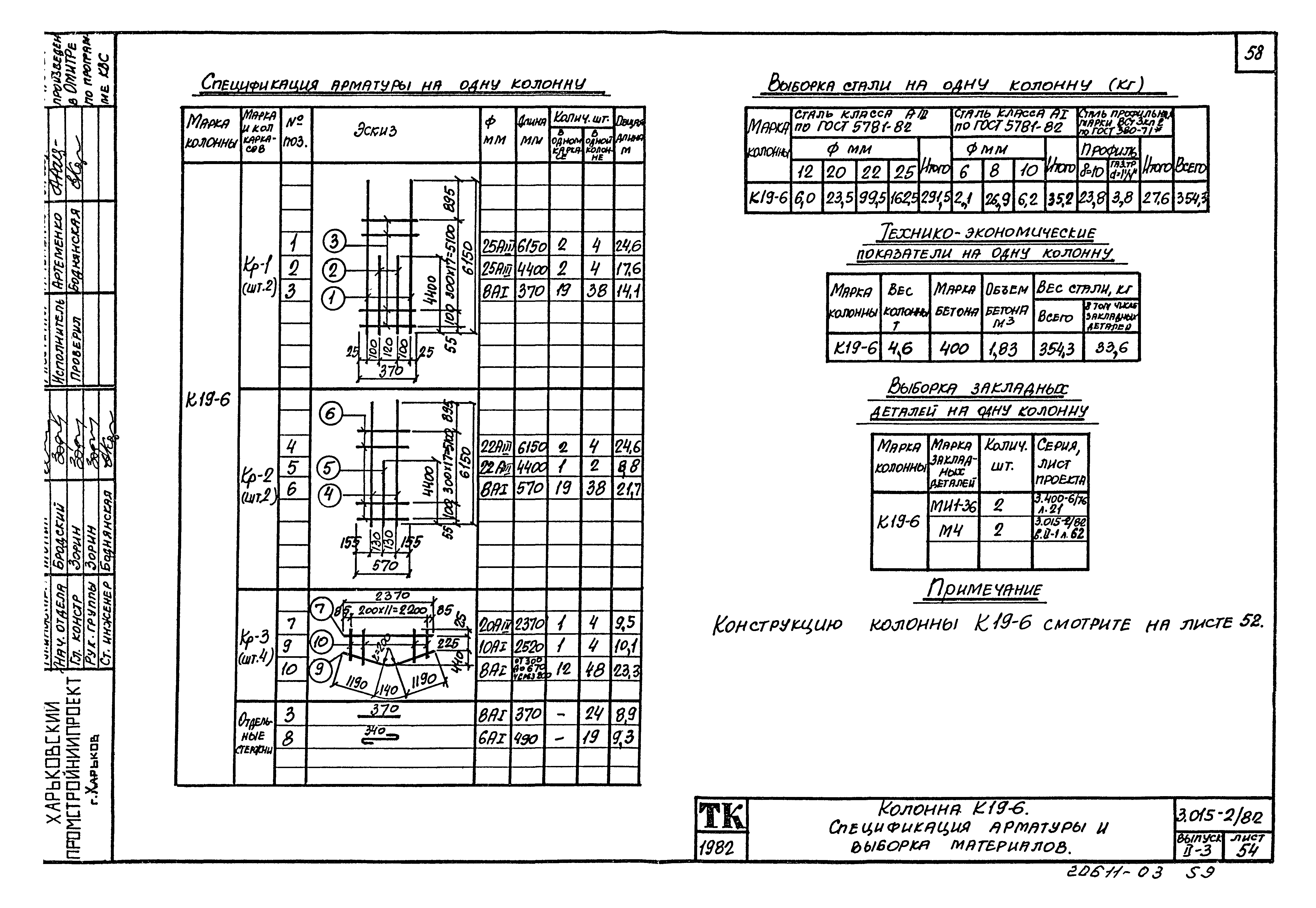 Серия 3.015-2/82