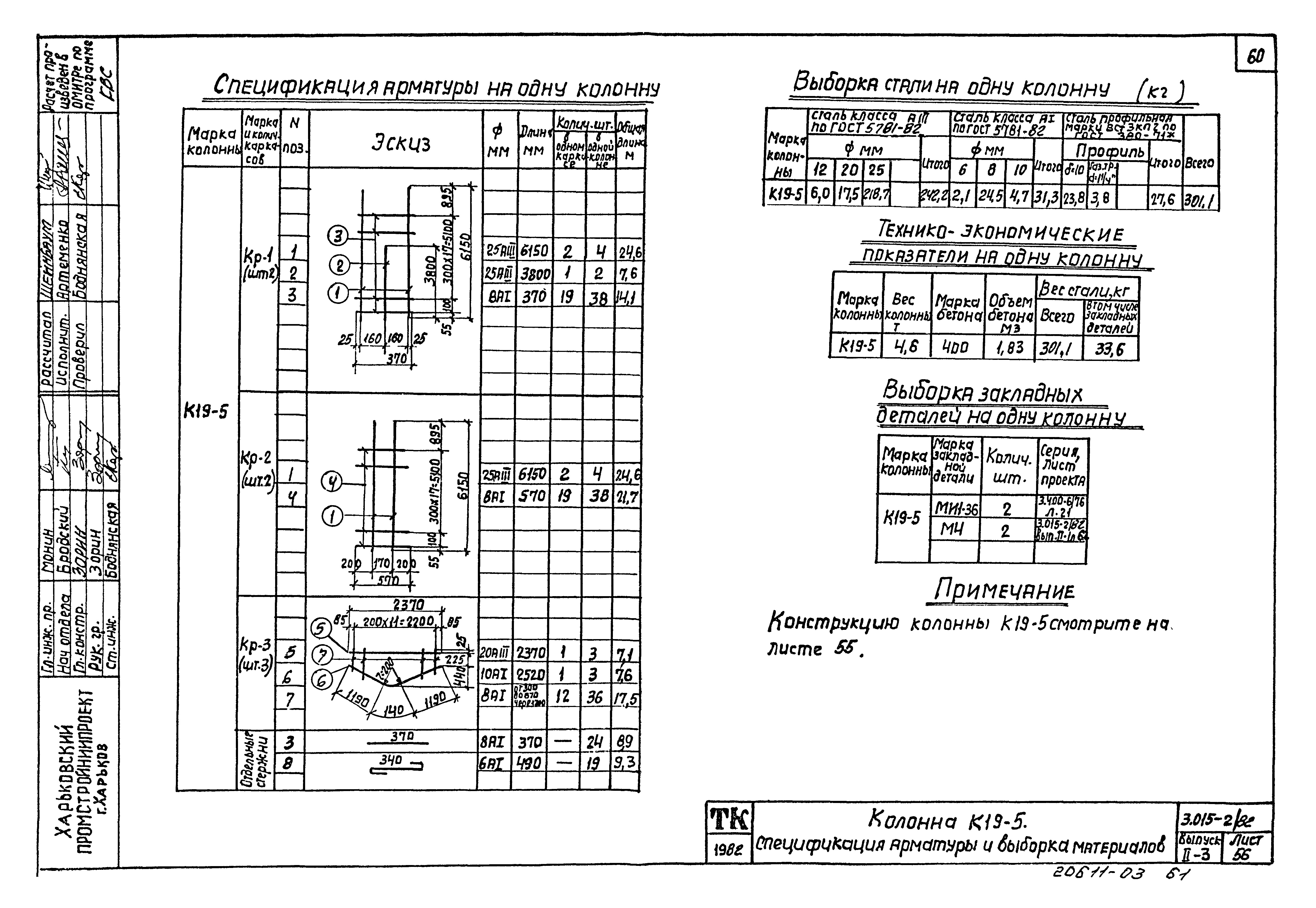 Серия 3.015-2/82