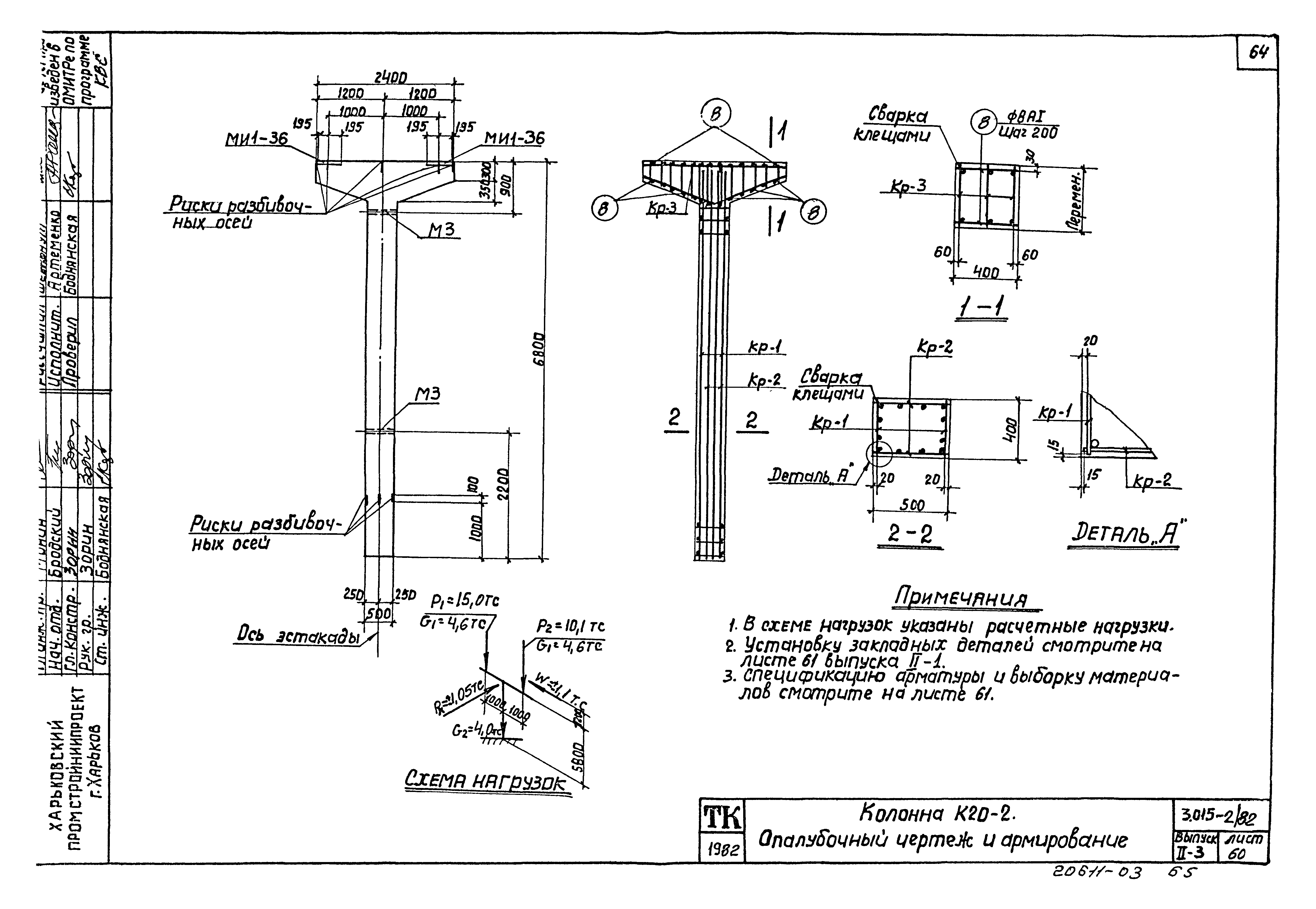 Серия 3.015-2/82