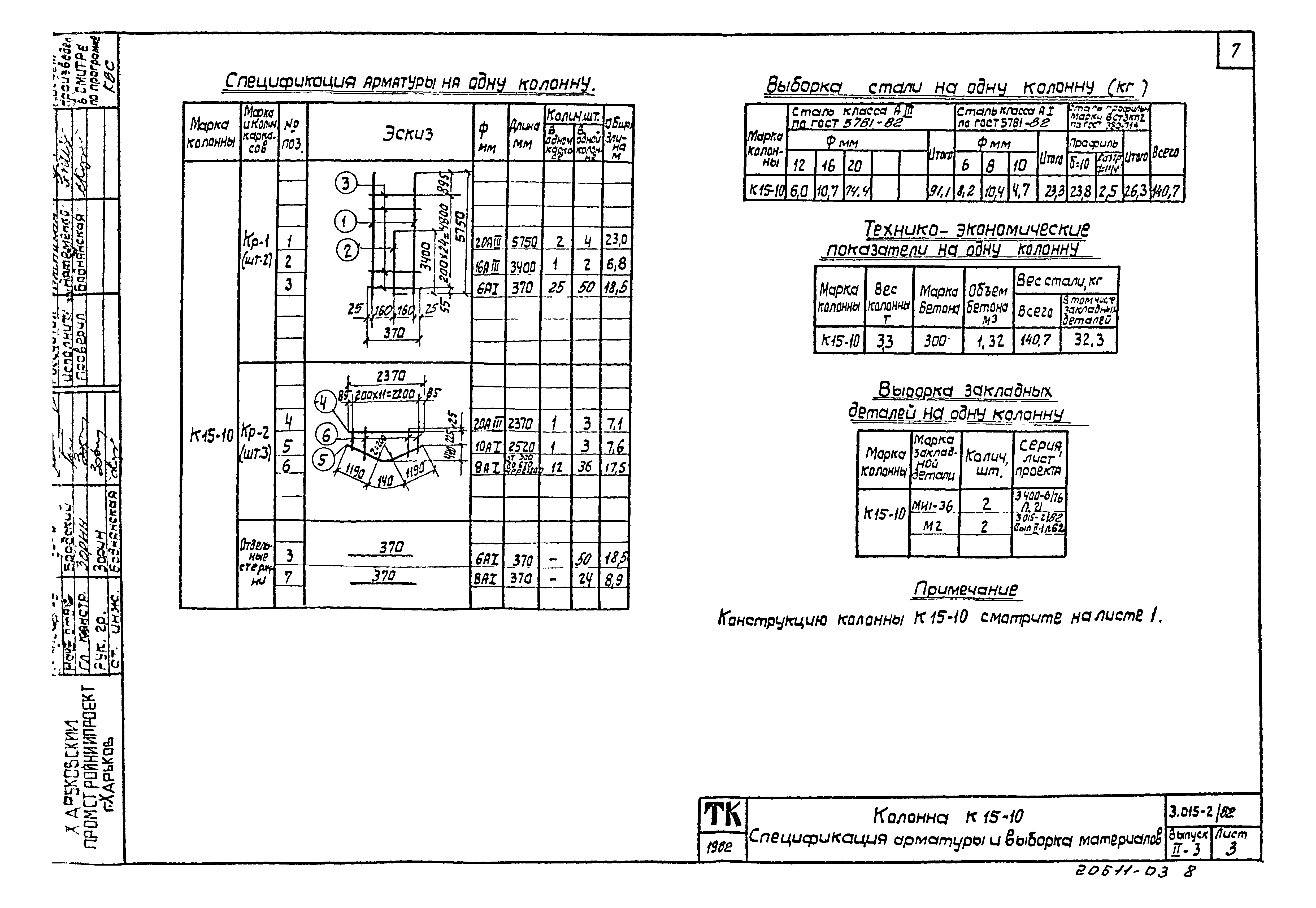 Серия 3.015-2/82