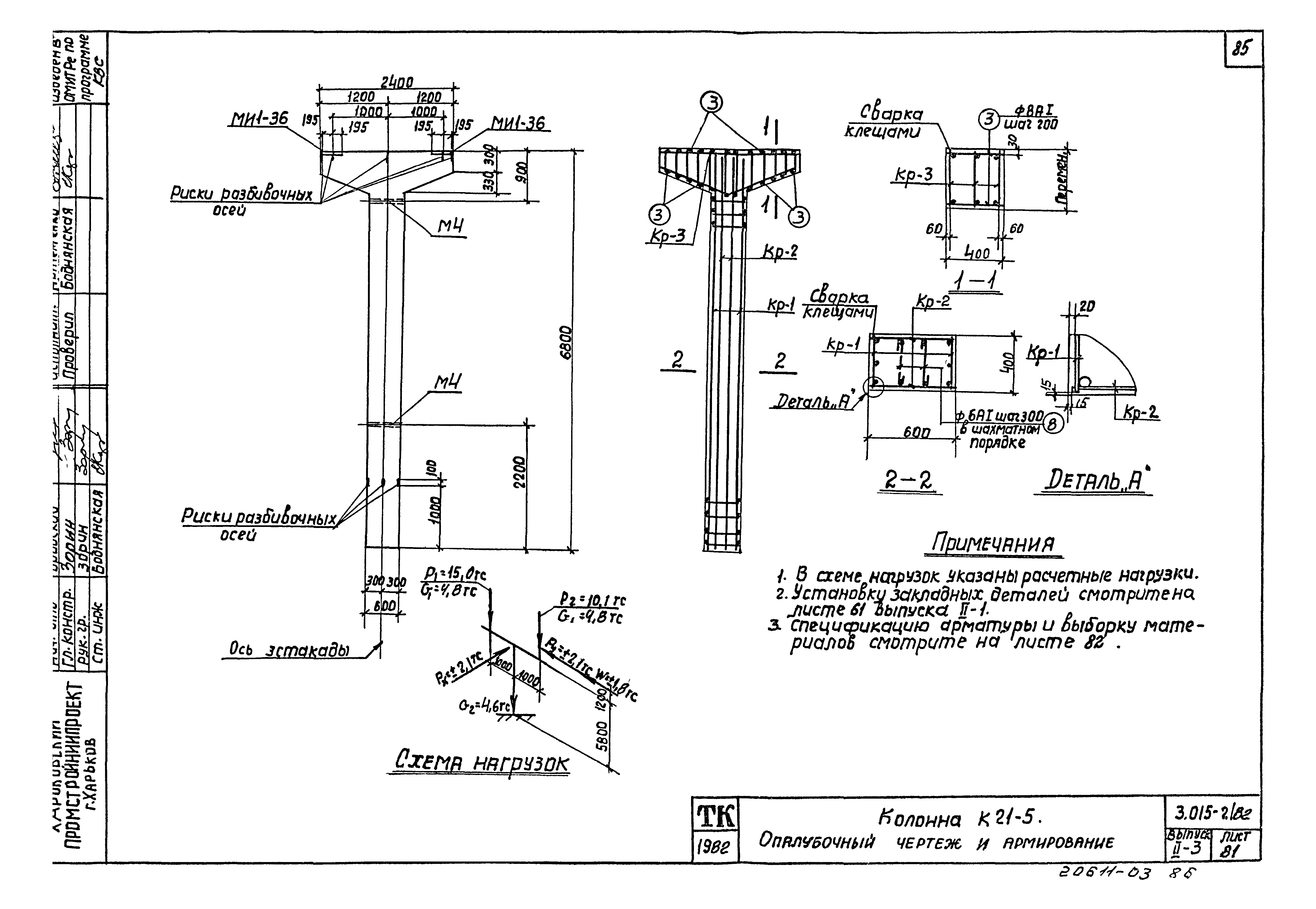 Серия 3.015-2/82