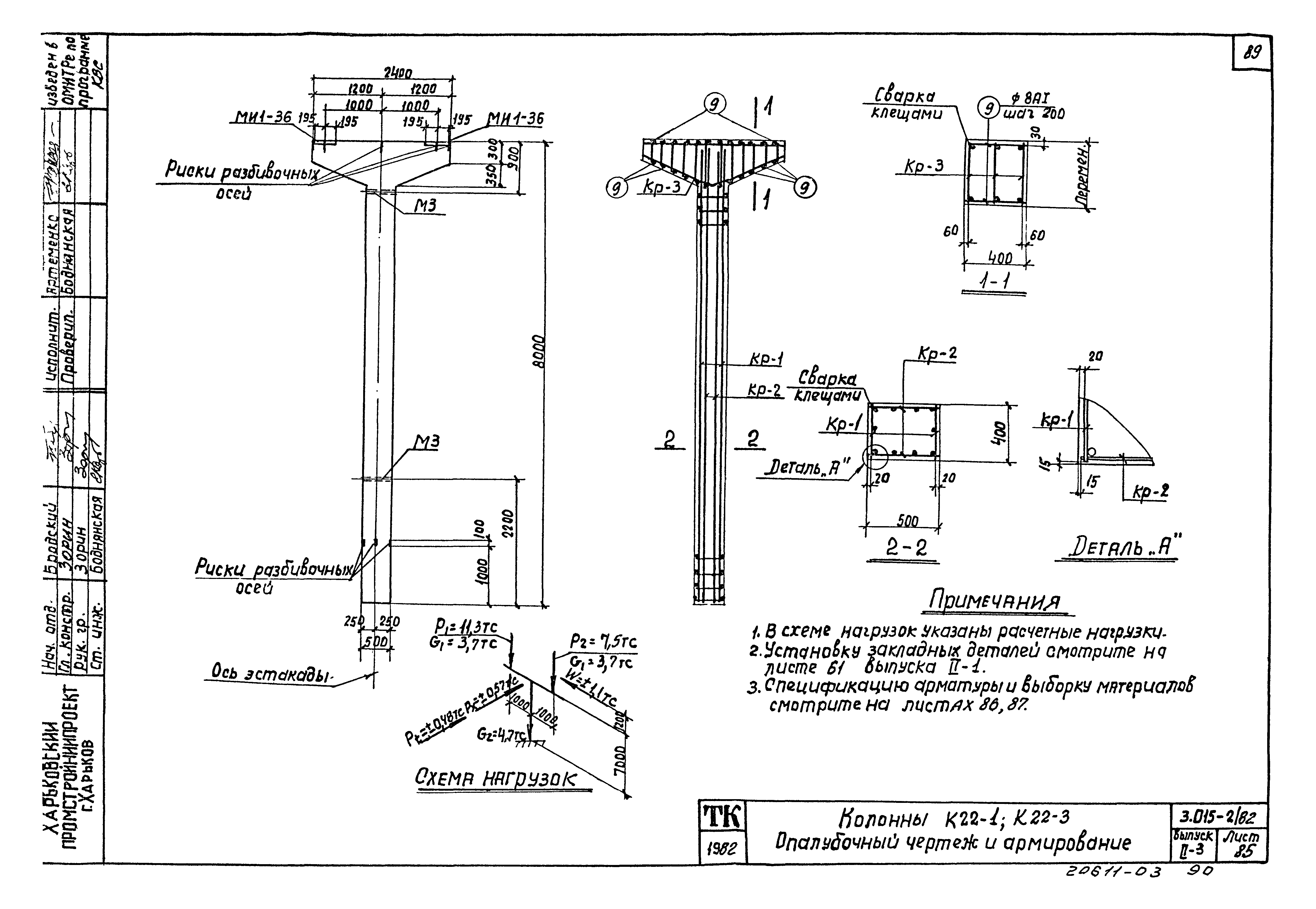 Серия 3.015-2/82