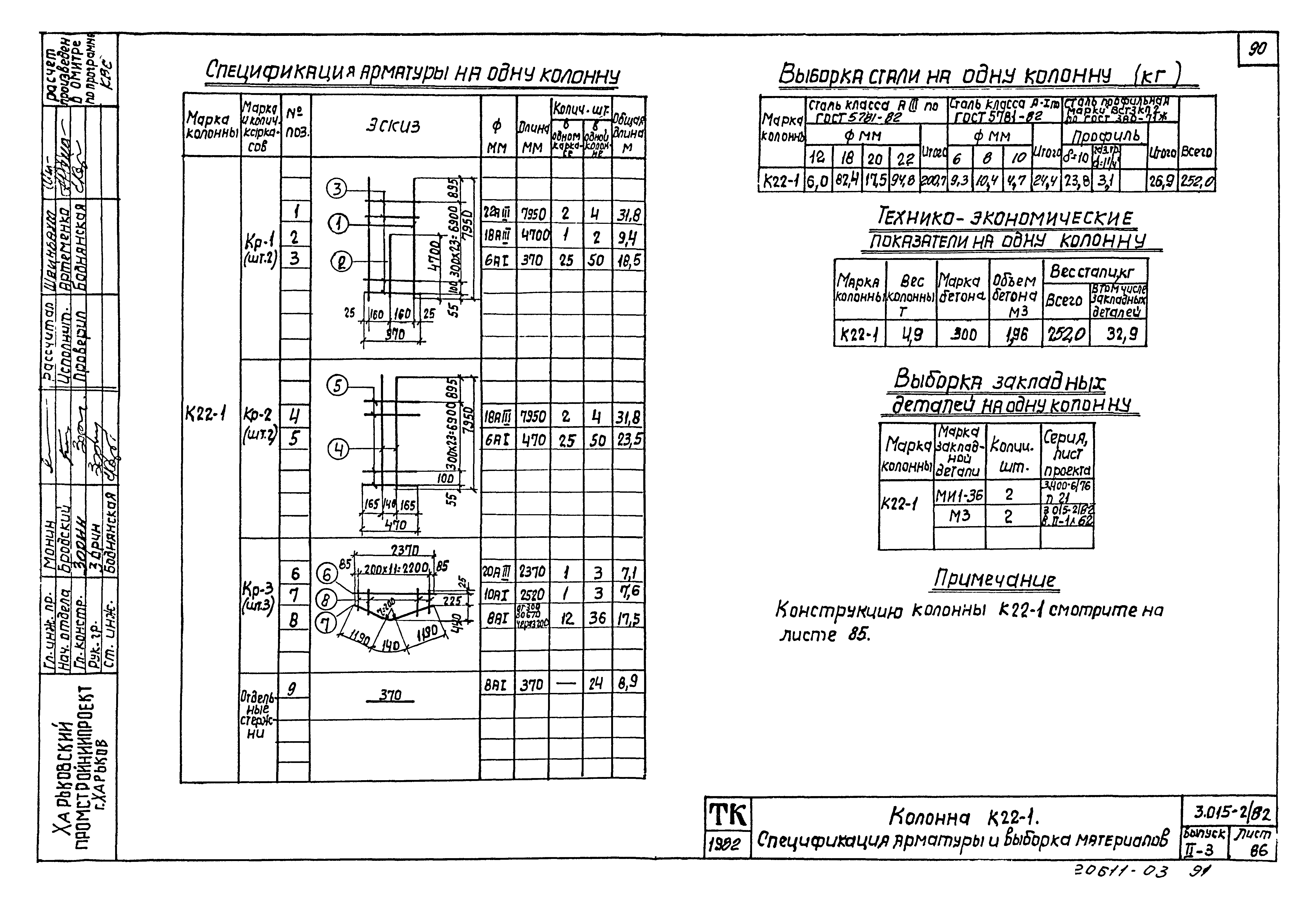 Серия 3.015-2/82