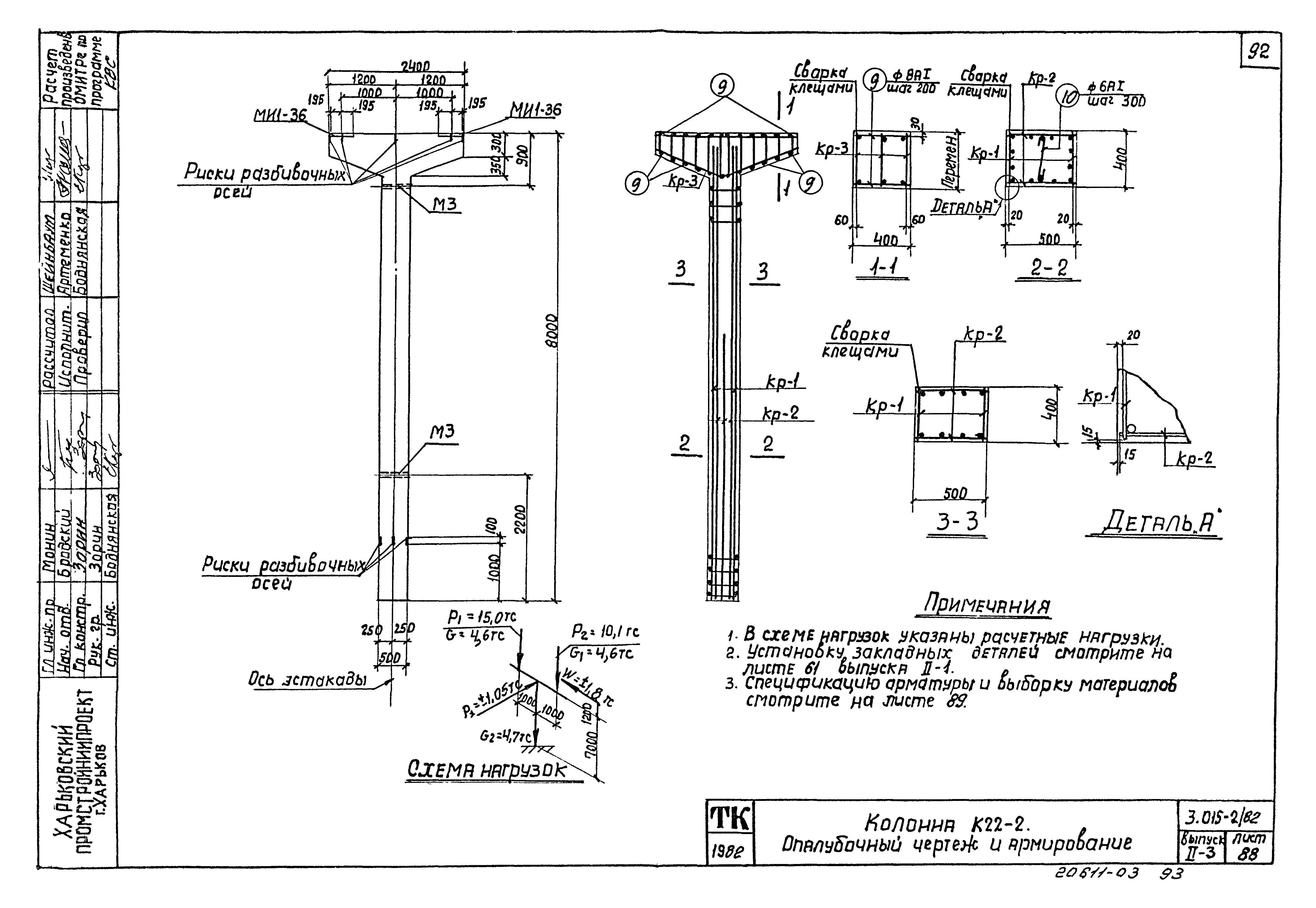 Серия 3.015-2/82