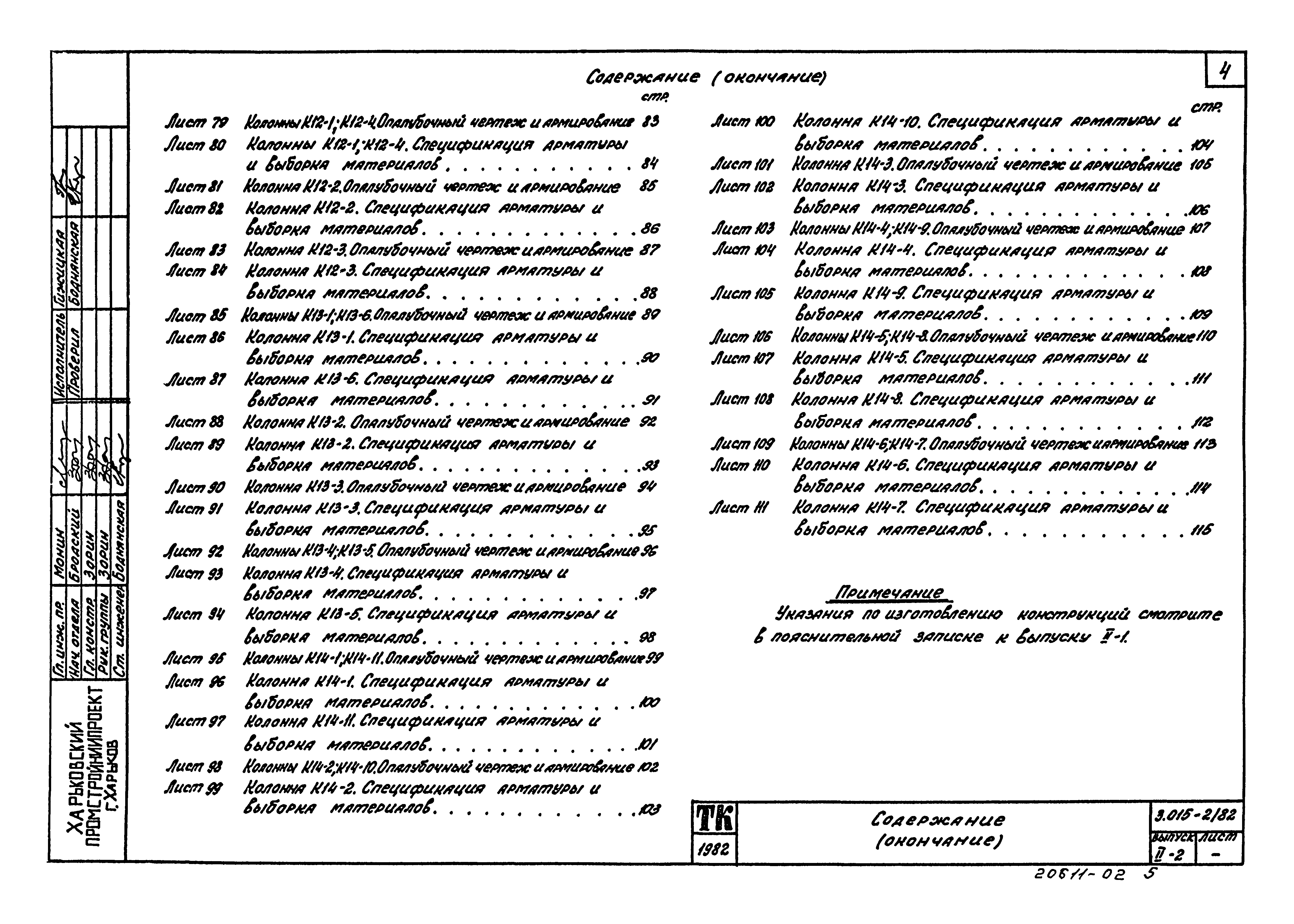 Серия 3.015-2/82