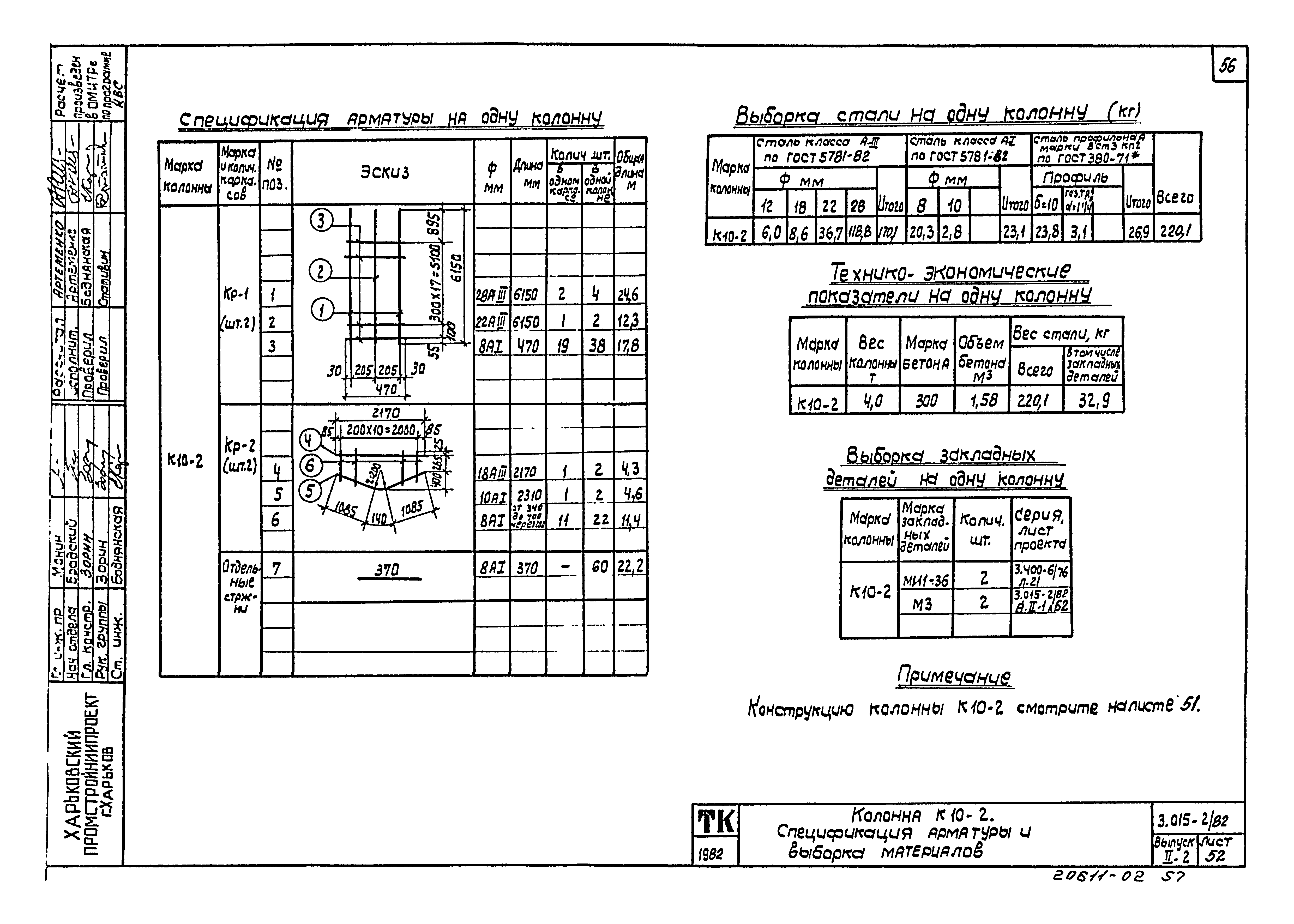 Серия 3.015-2/82