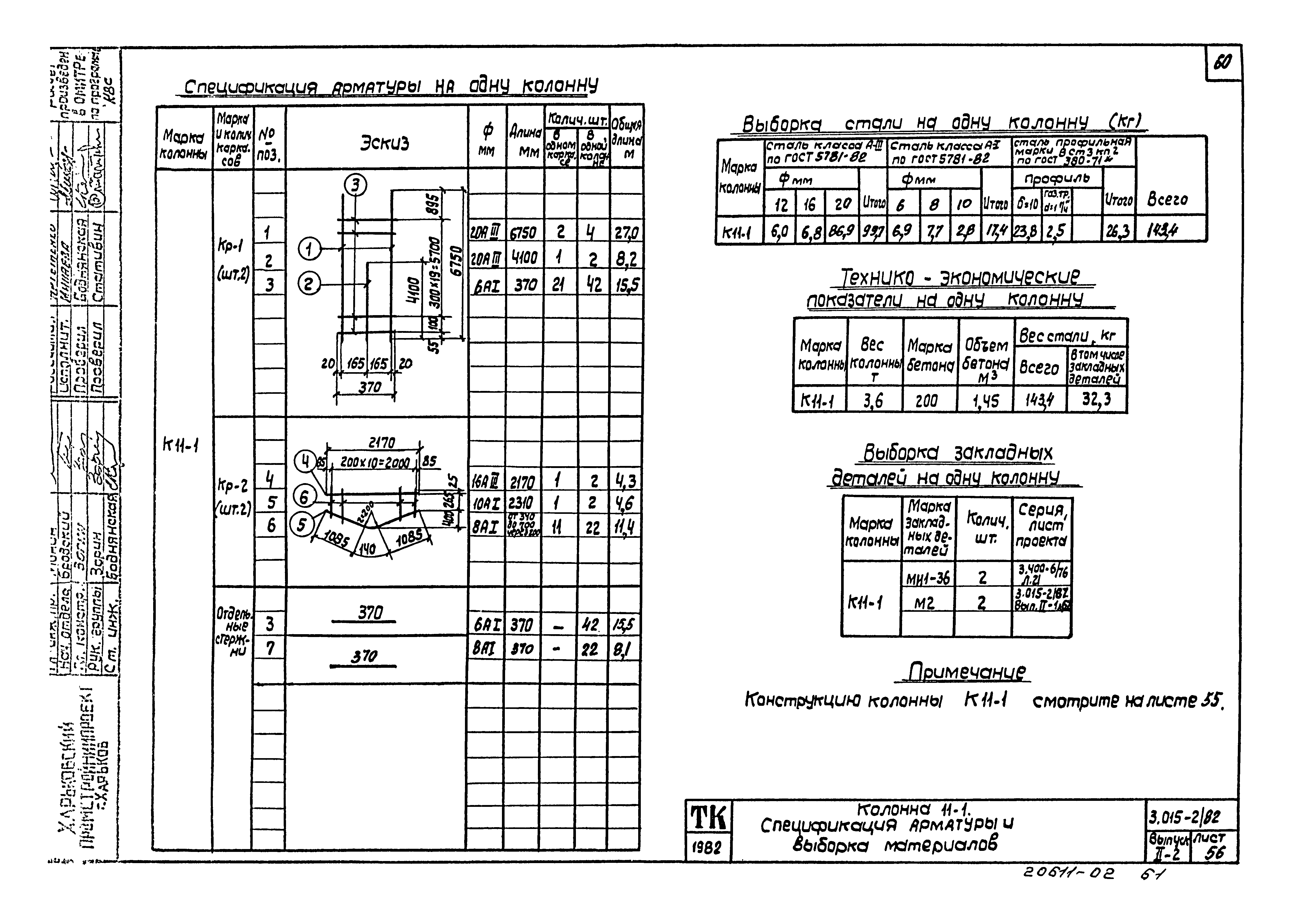 Серия 3.015-2/82