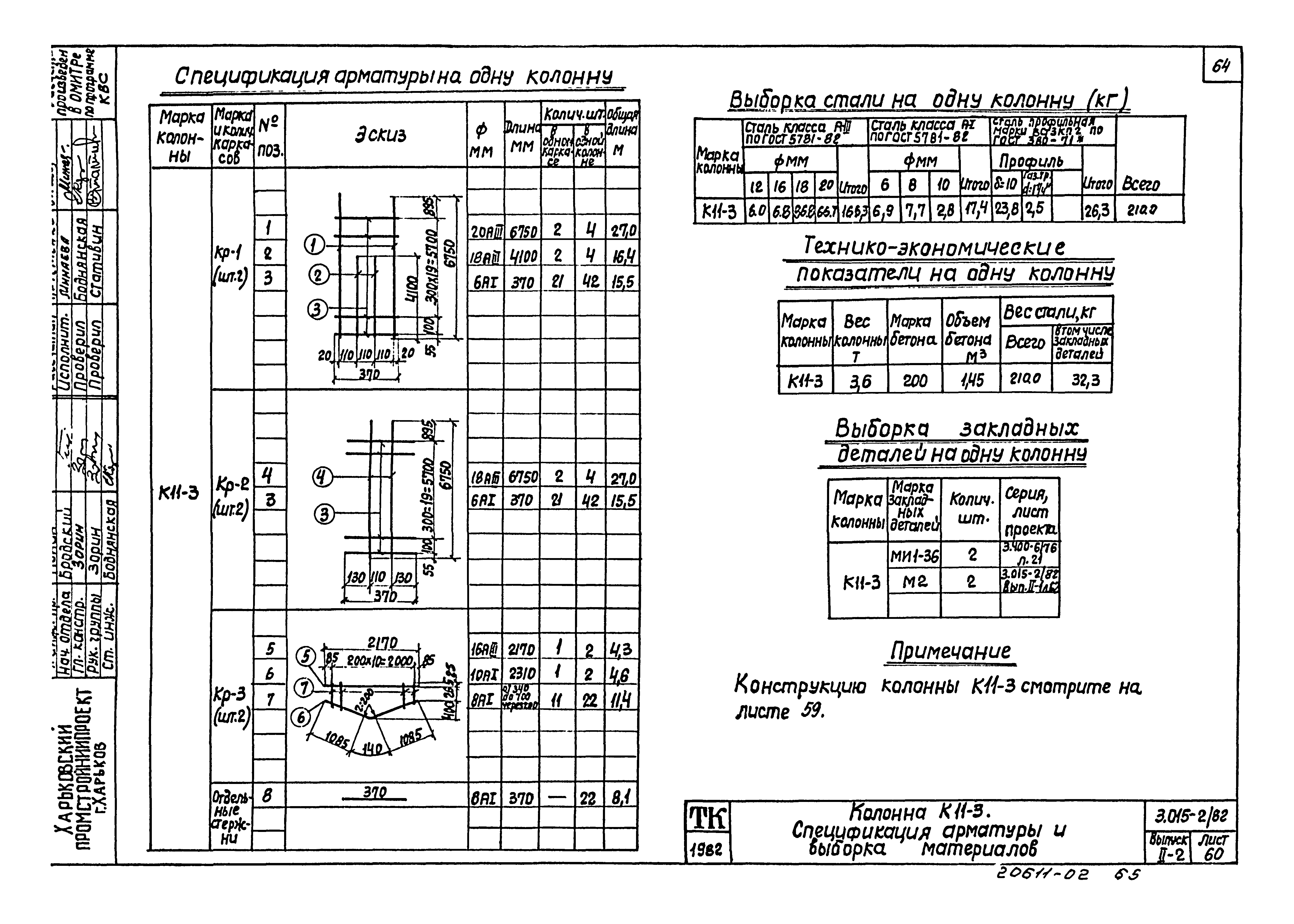 Серия 3.015-2/82