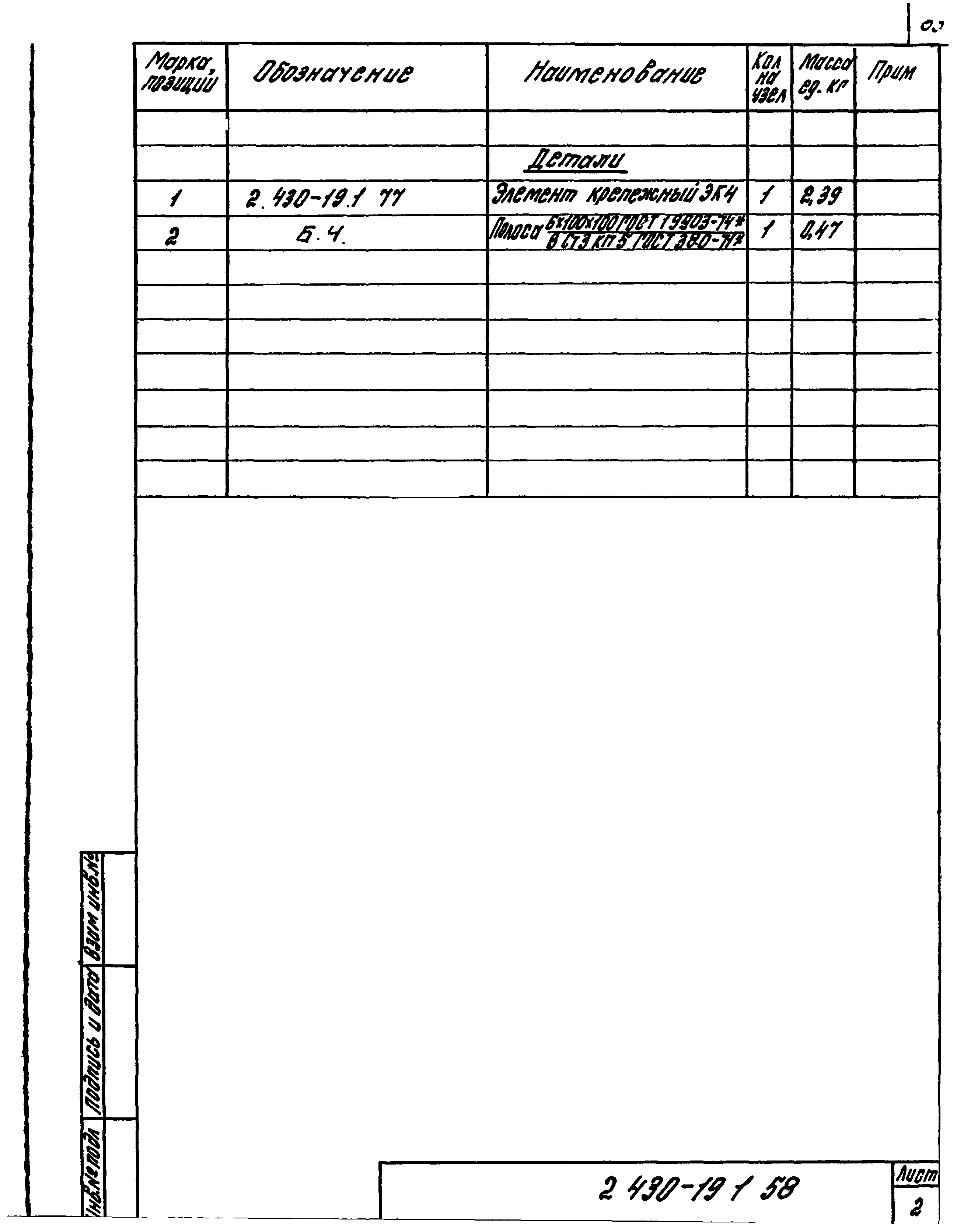 Серия 2.430-19