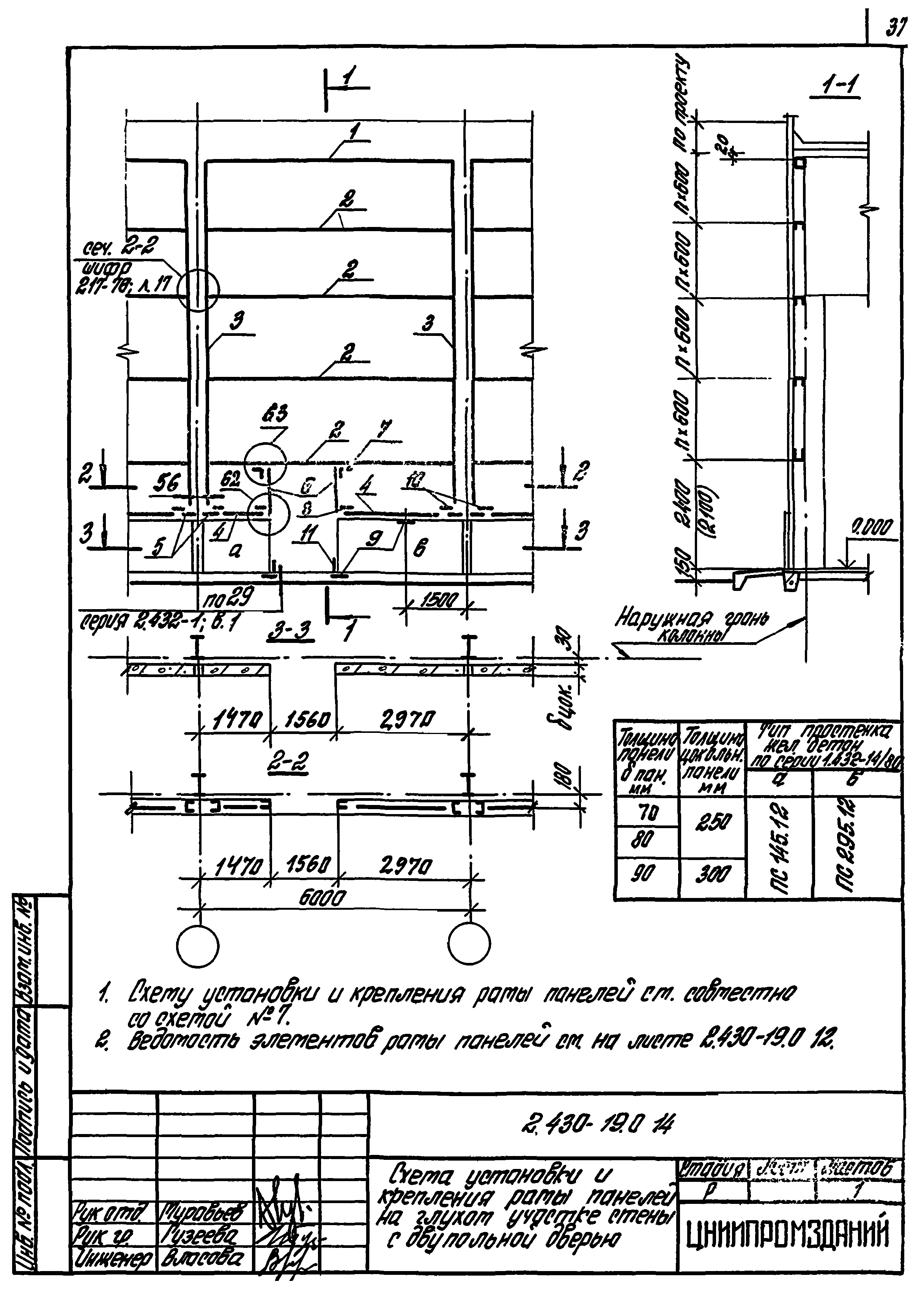 Серия 2.430-19