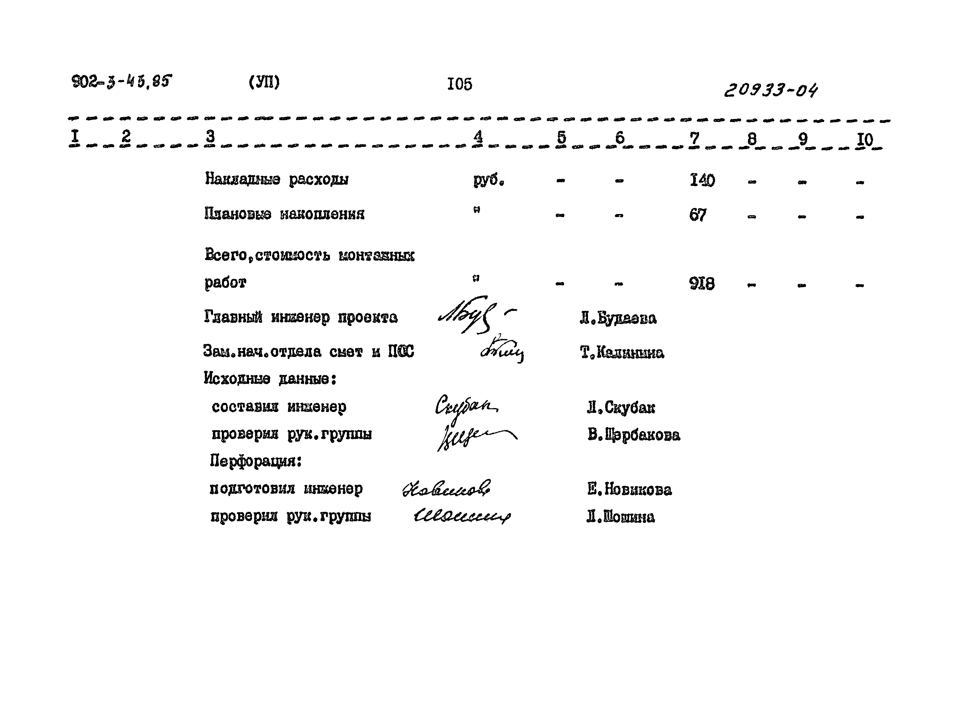 Типовой проект 902-3-43.85