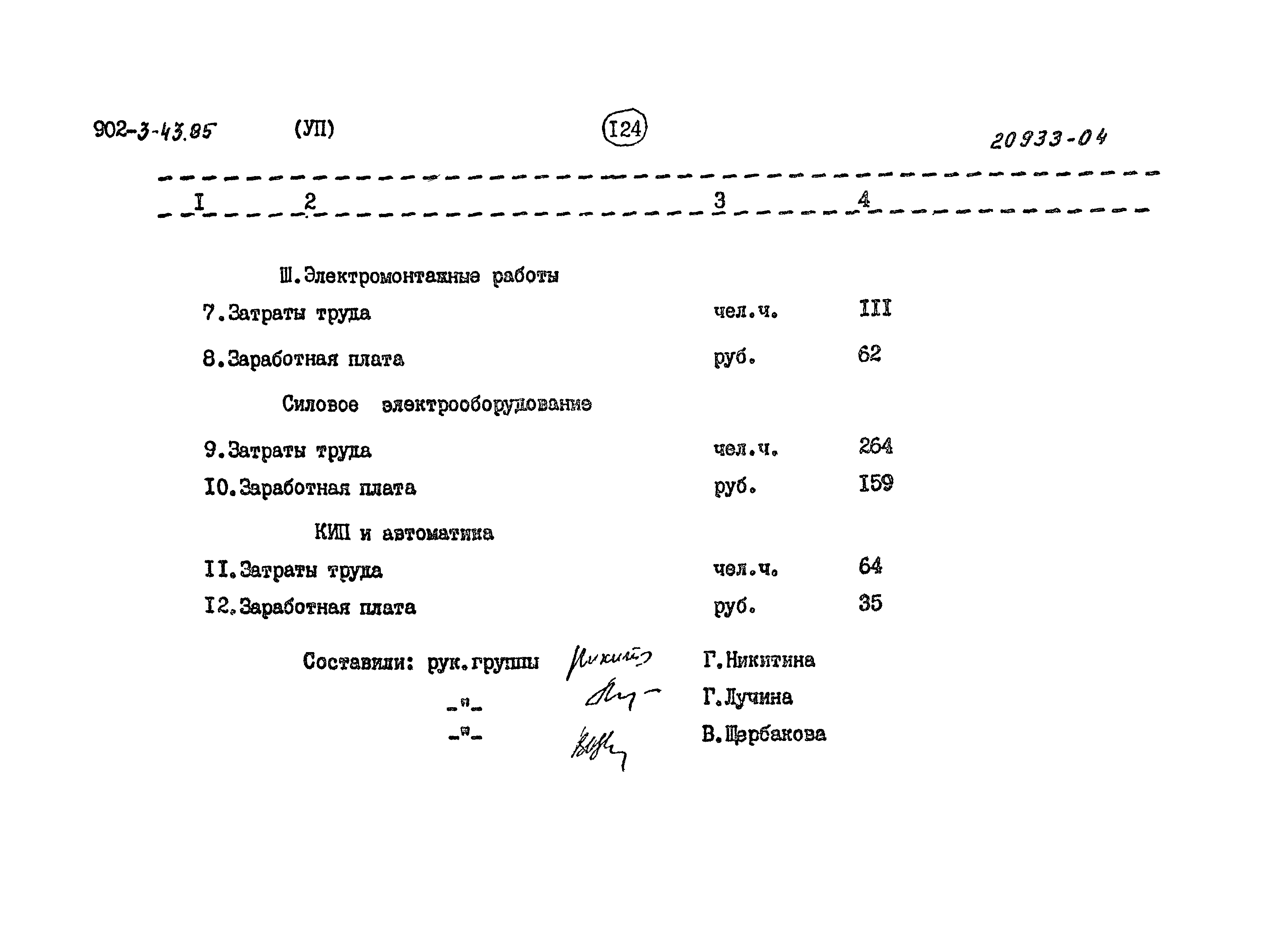 Типовой проект 902-3-43.85