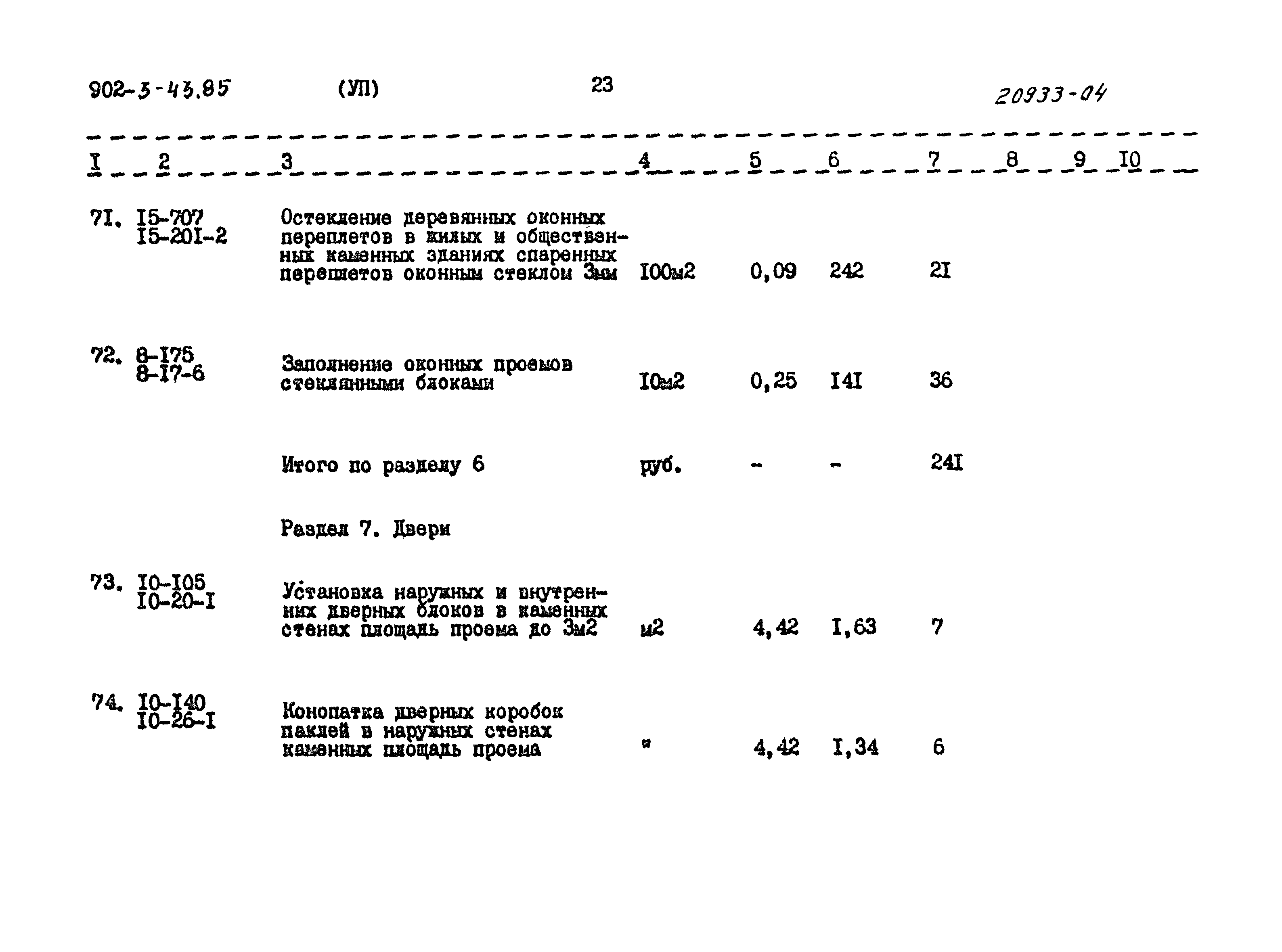 Типовой проект 902-3-43.85