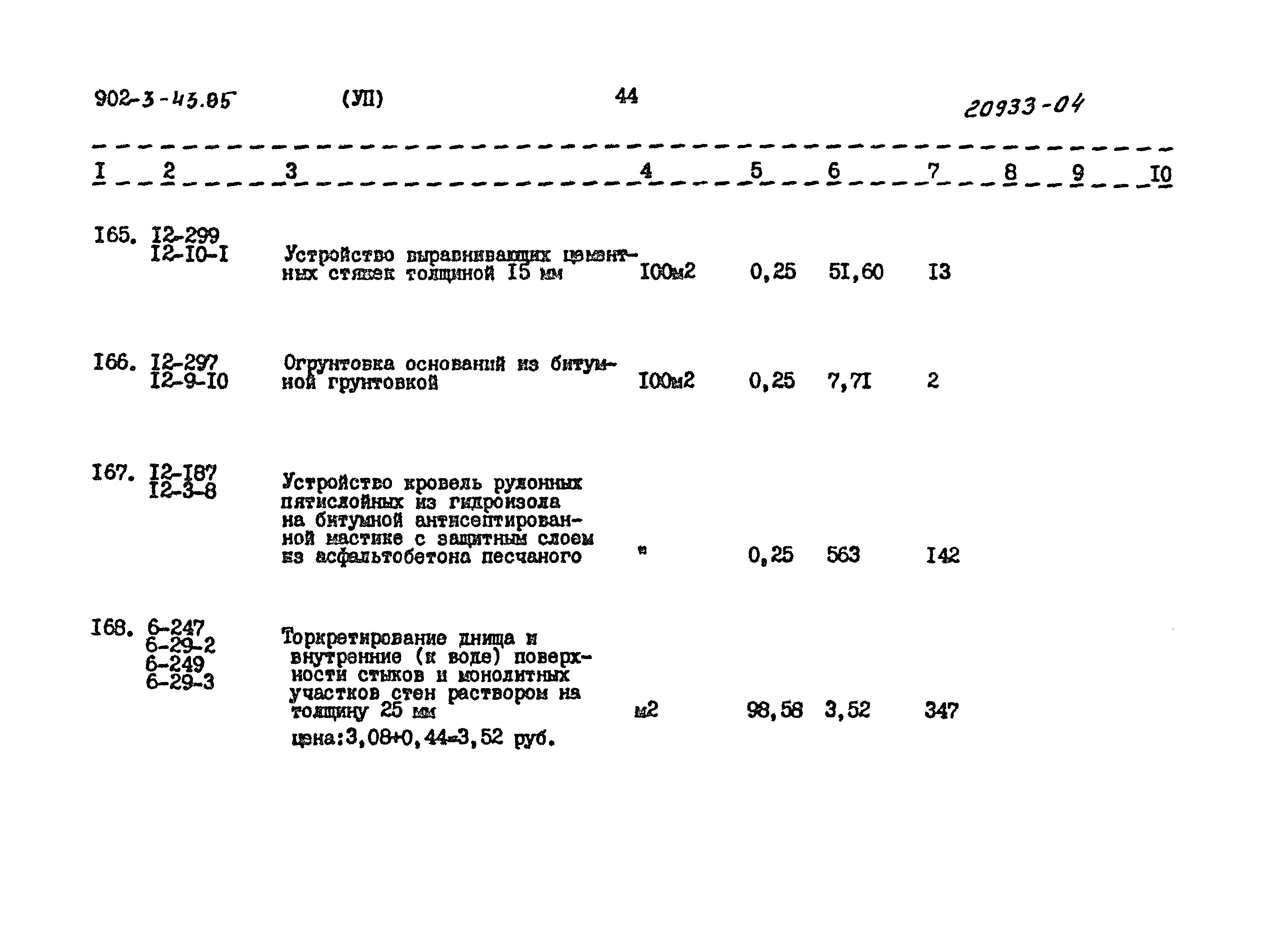 Типовой проект 902-3-43.85