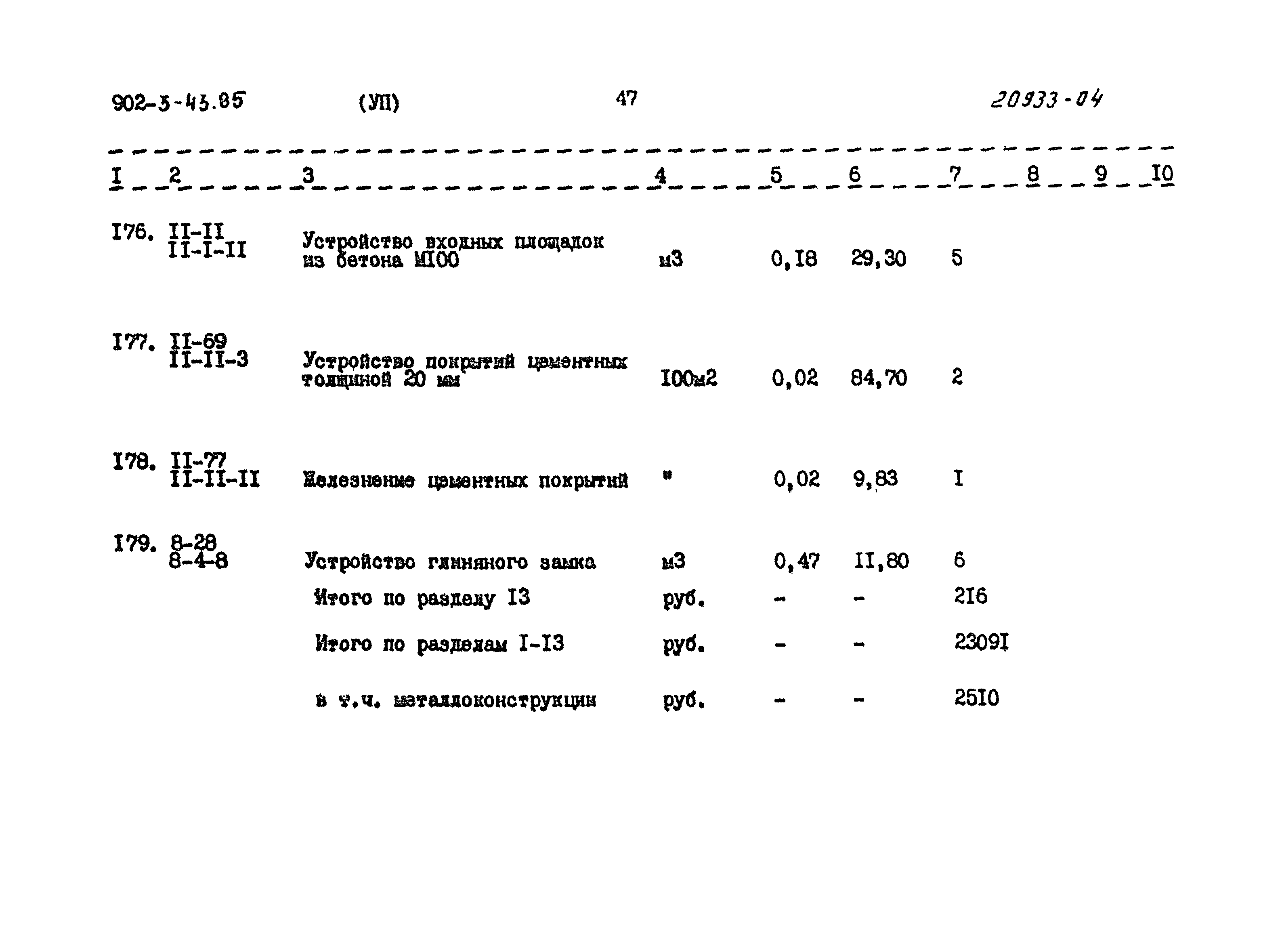 Типовой проект 902-3-43.85