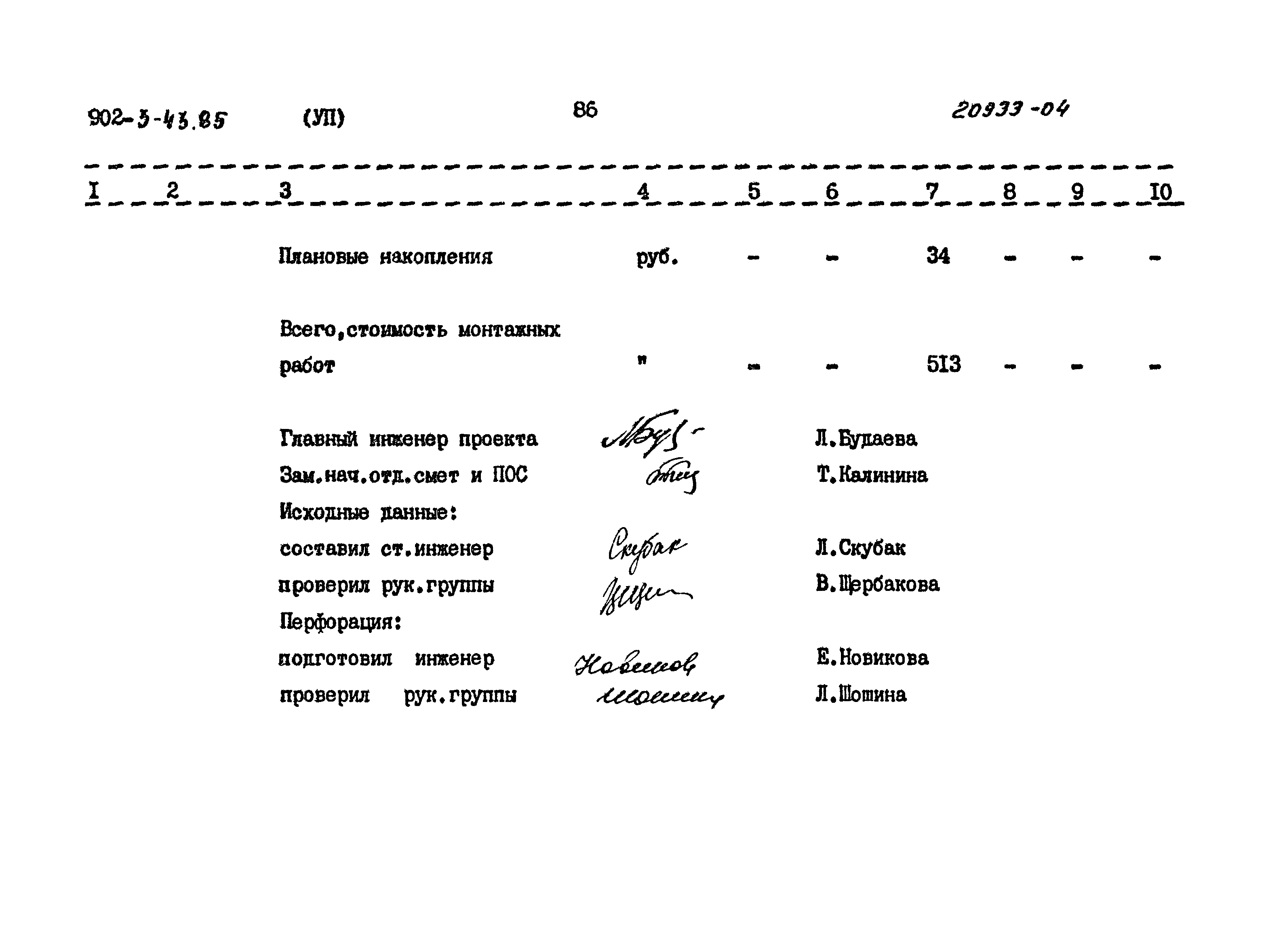 Типовой проект 902-3-43.85