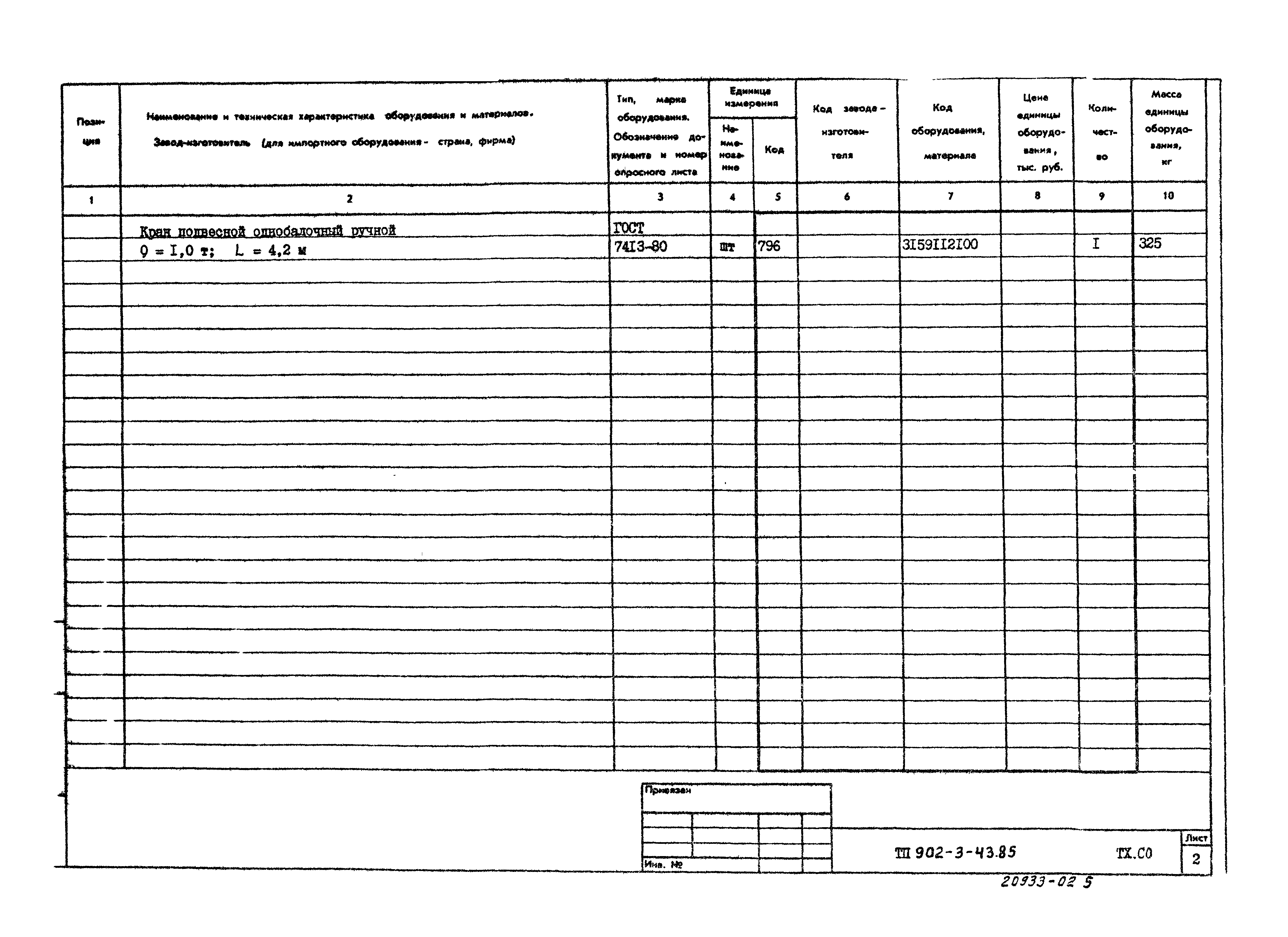 Типовой проект 902-3-43.85