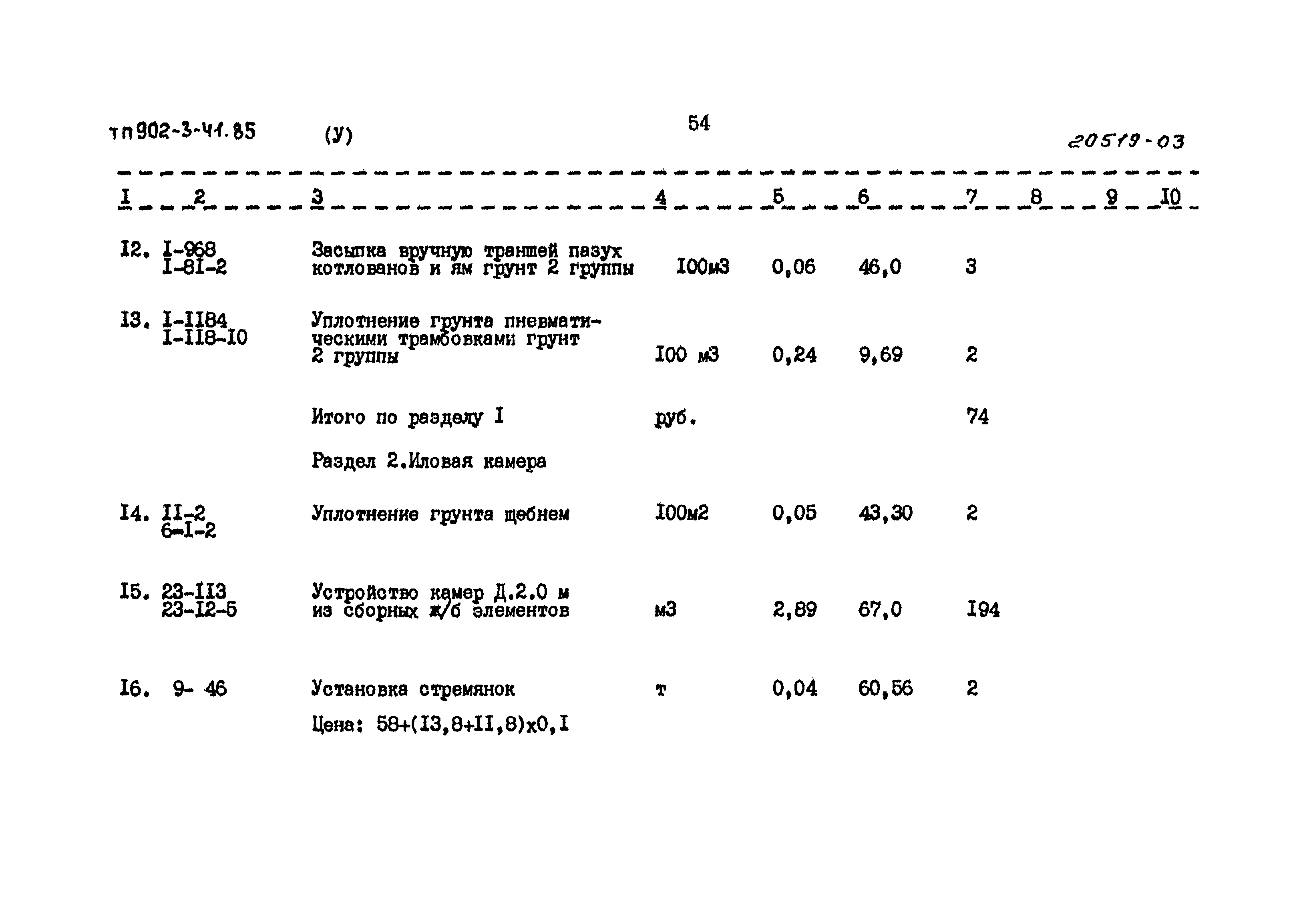 Типовой проект 902-3-41.85