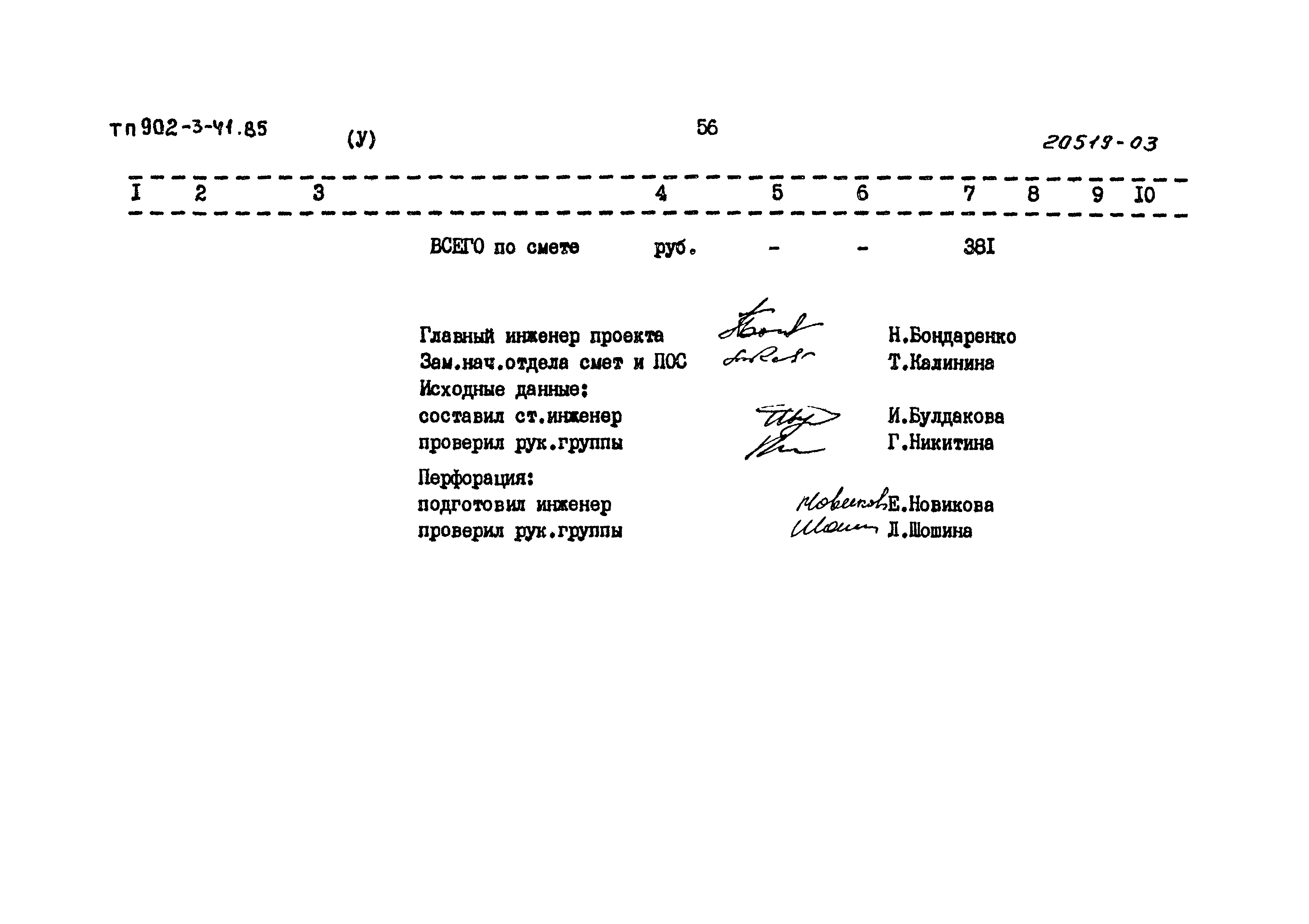 Типовой проект 902-3-41.85