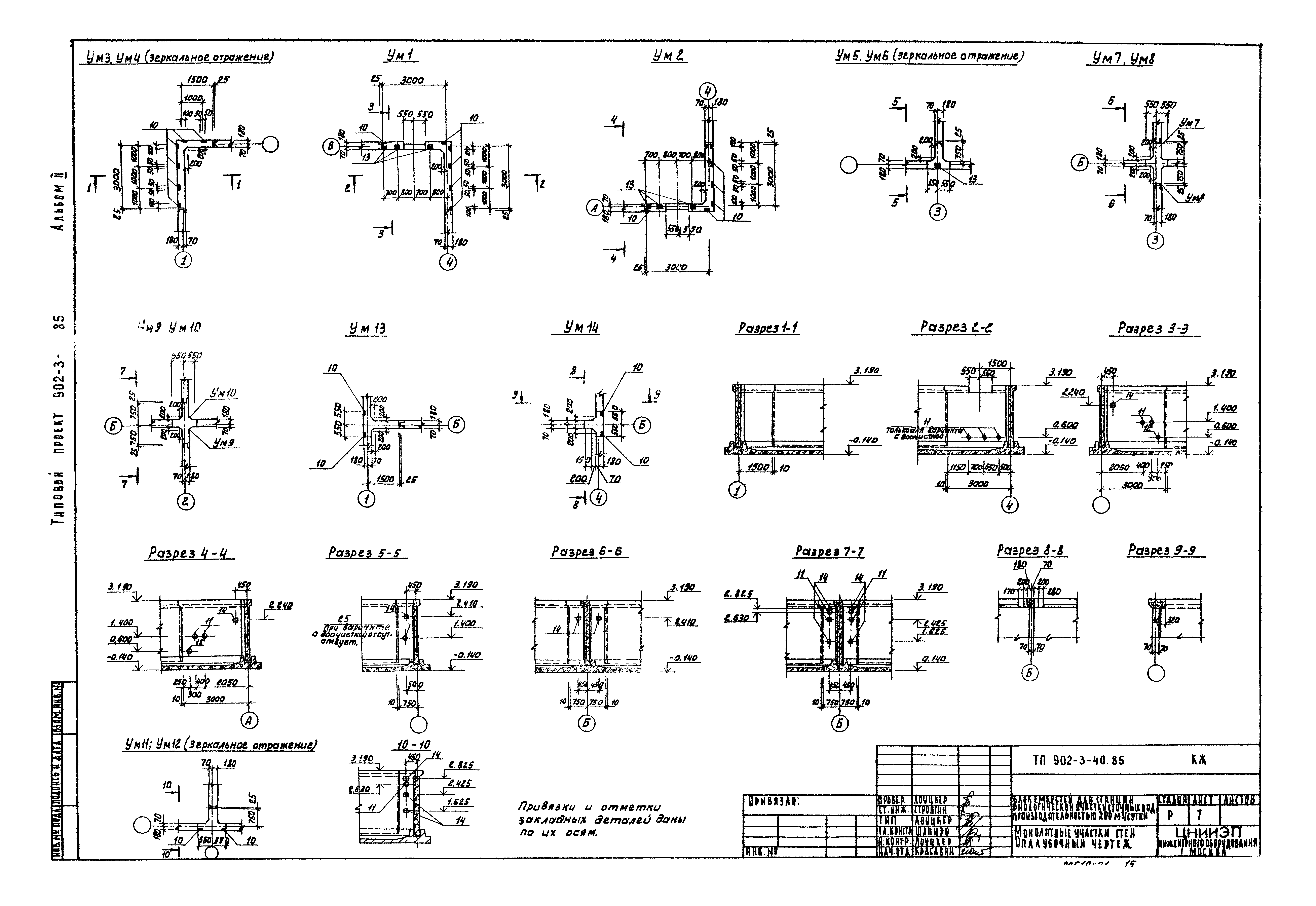 Типовой проект 902-3-40.85