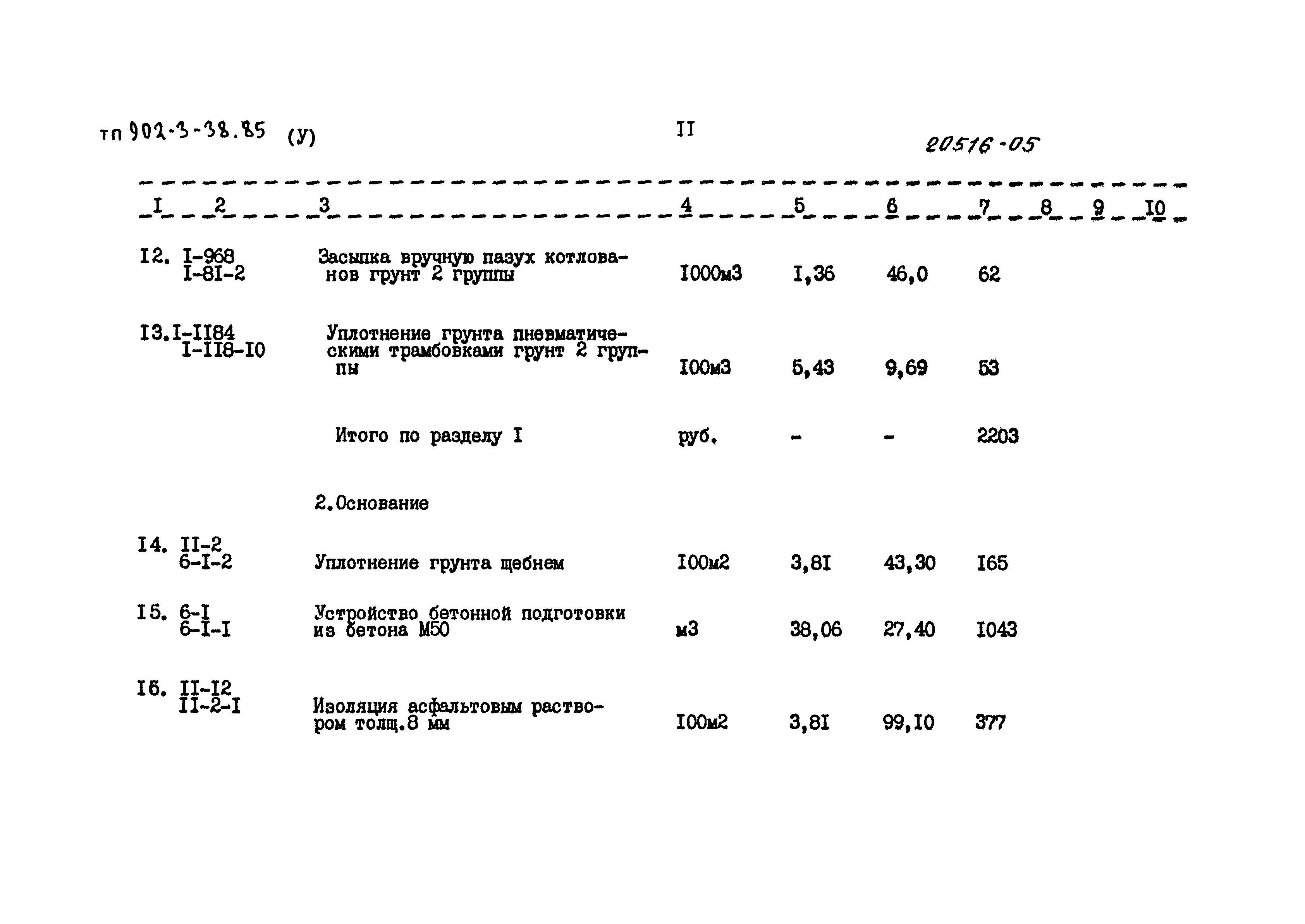 Типовой проект 902-3-38.85