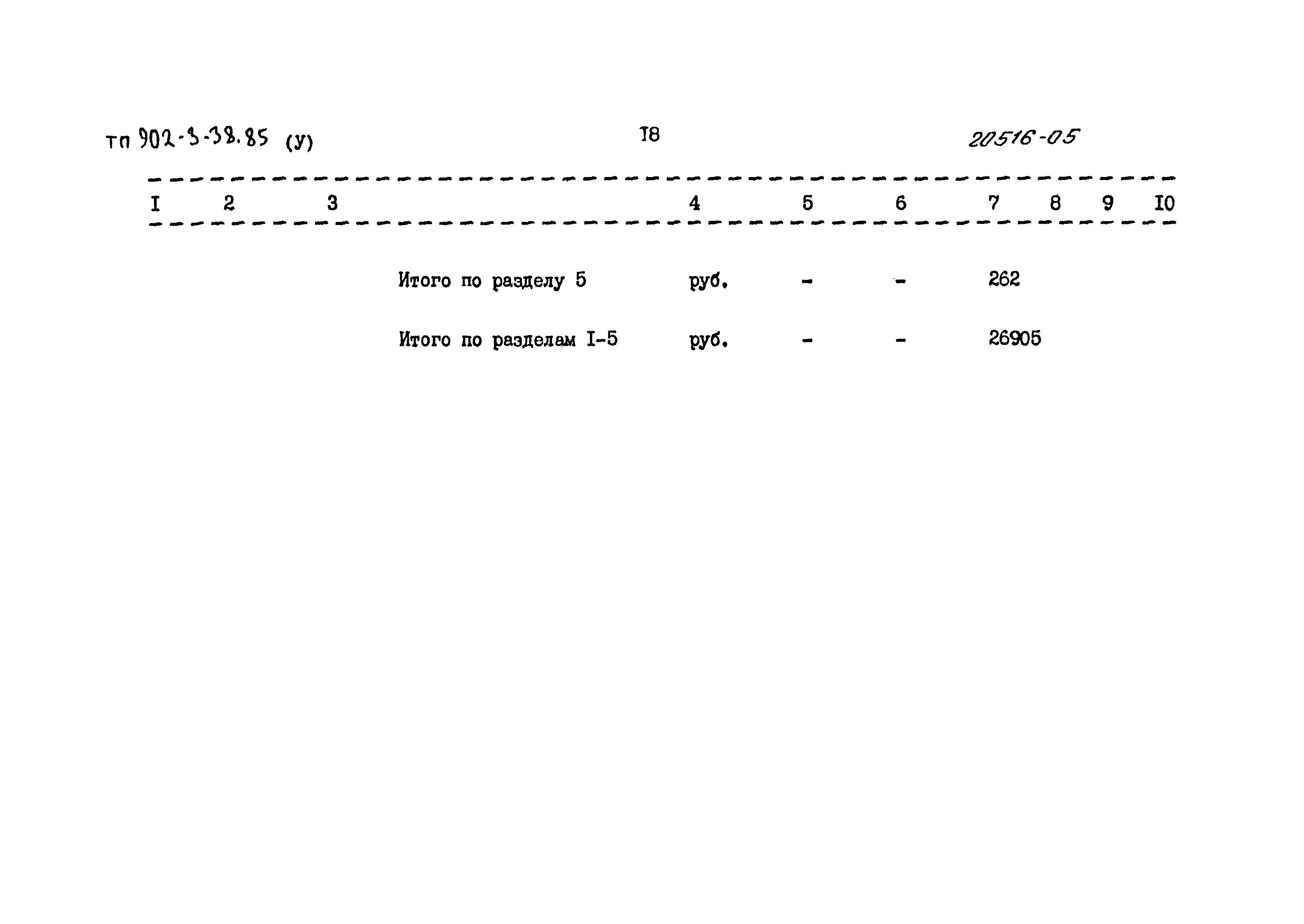 Типовой проект 902-3-38.85