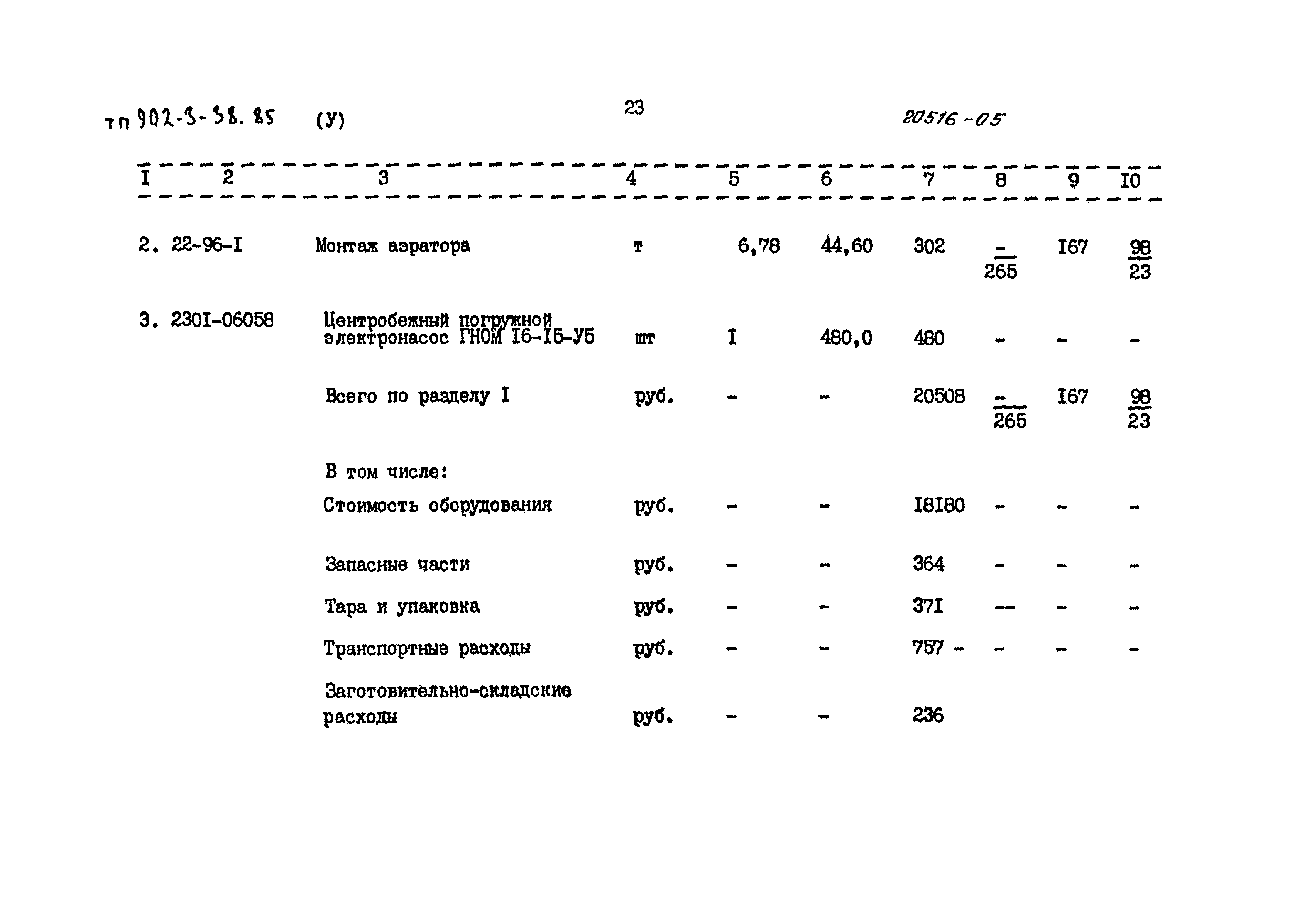 Типовой проект 902-3-38.85