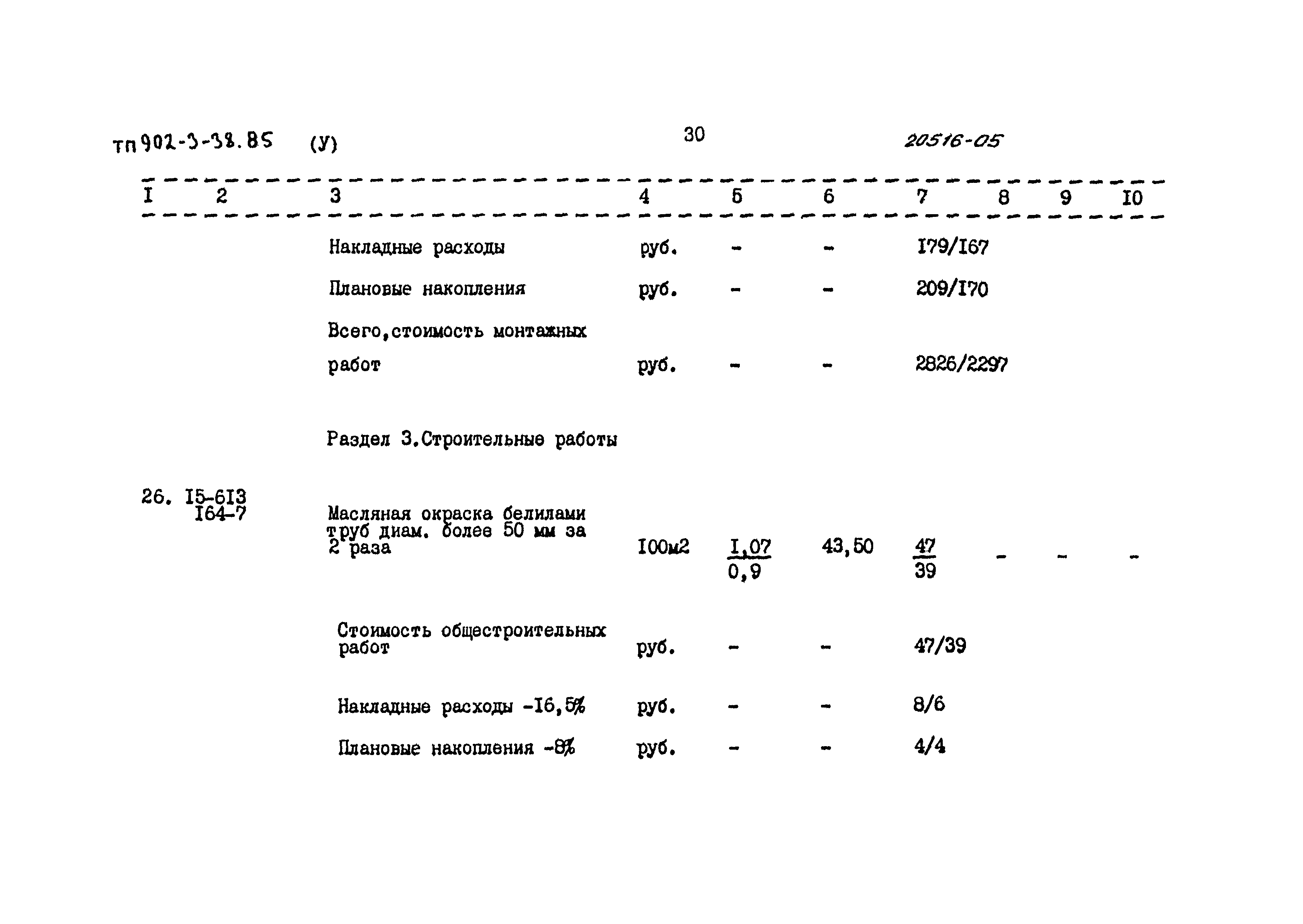 Типовой проект 902-3-38.85