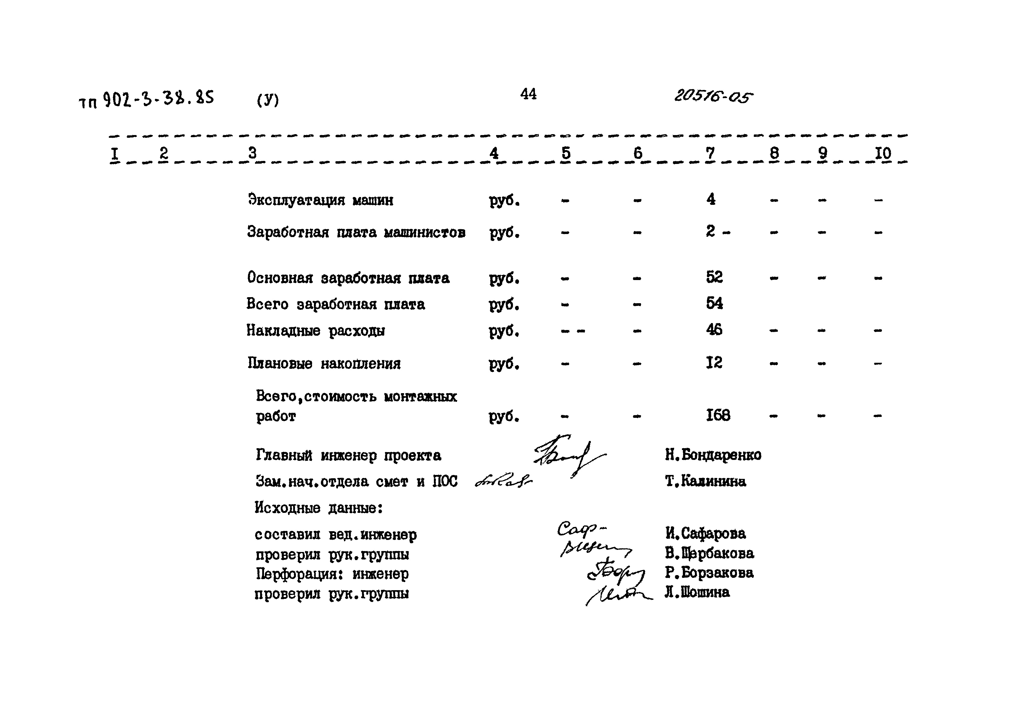 Типовой проект 902-3-38.85