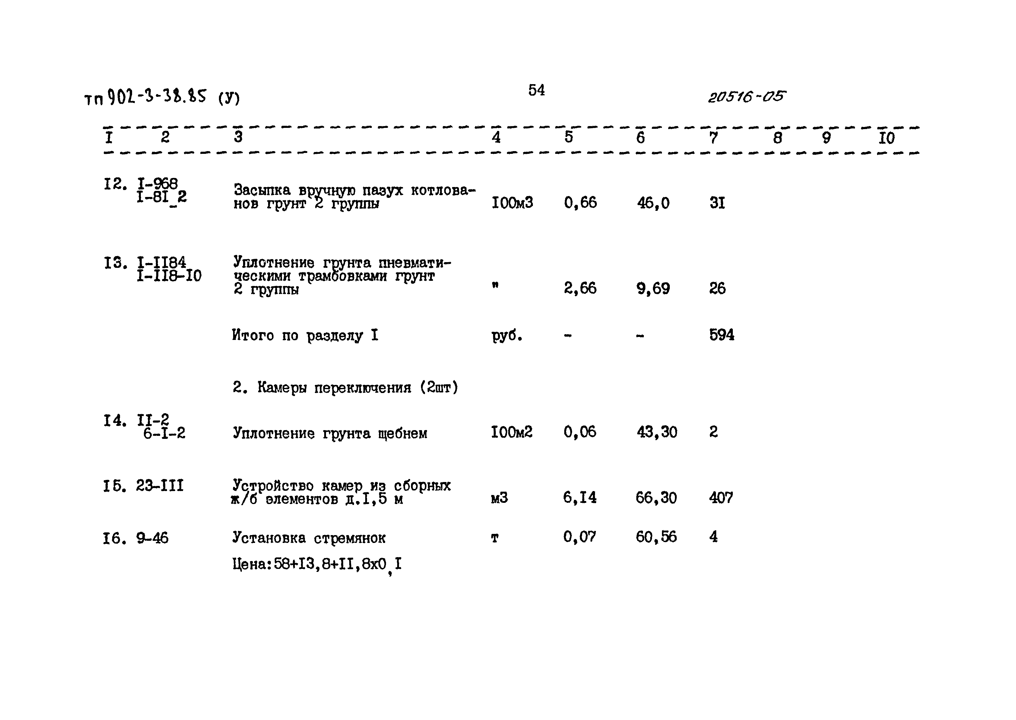 Типовой проект 902-3-38.85