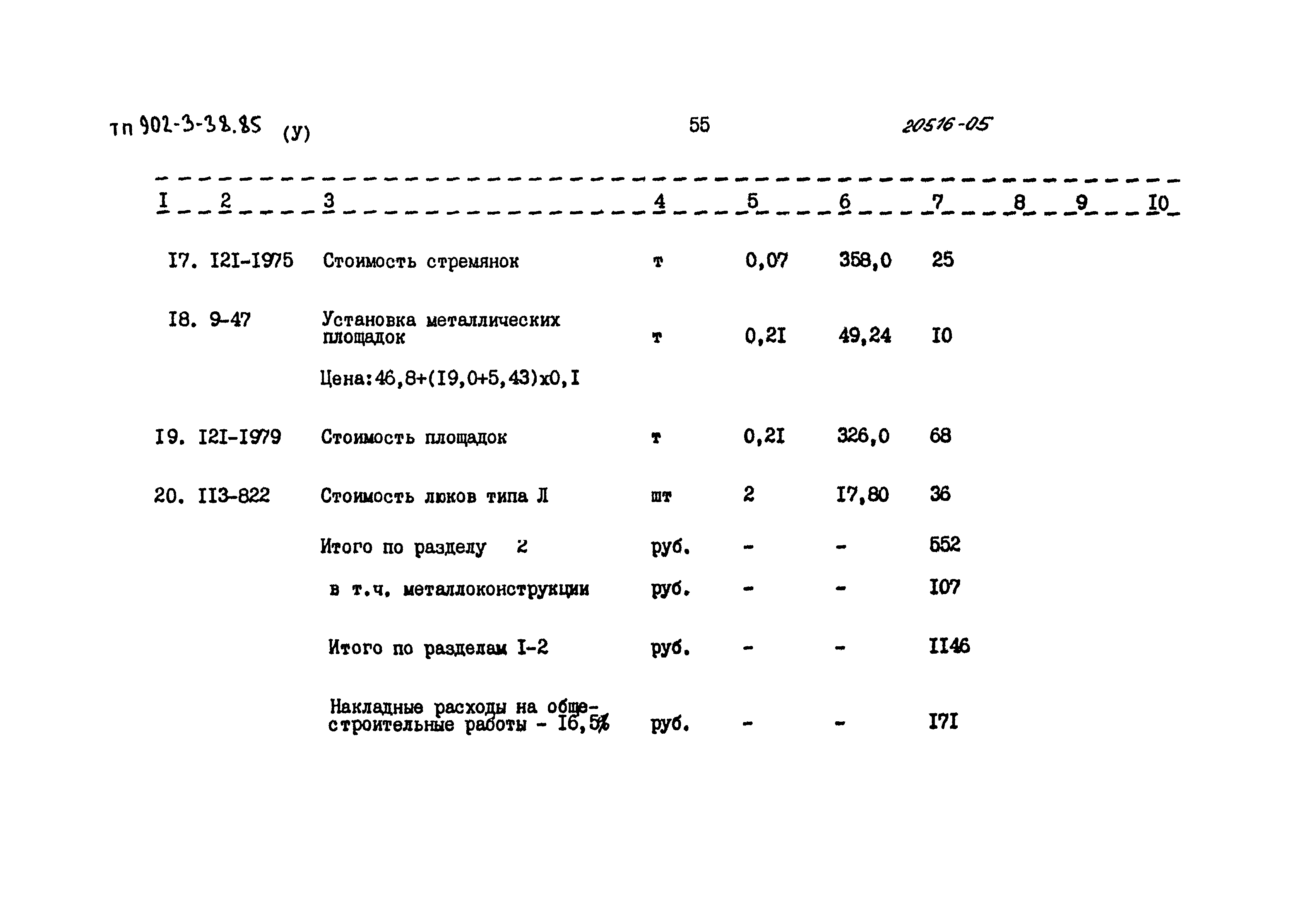 Типовой проект 902-3-38.85