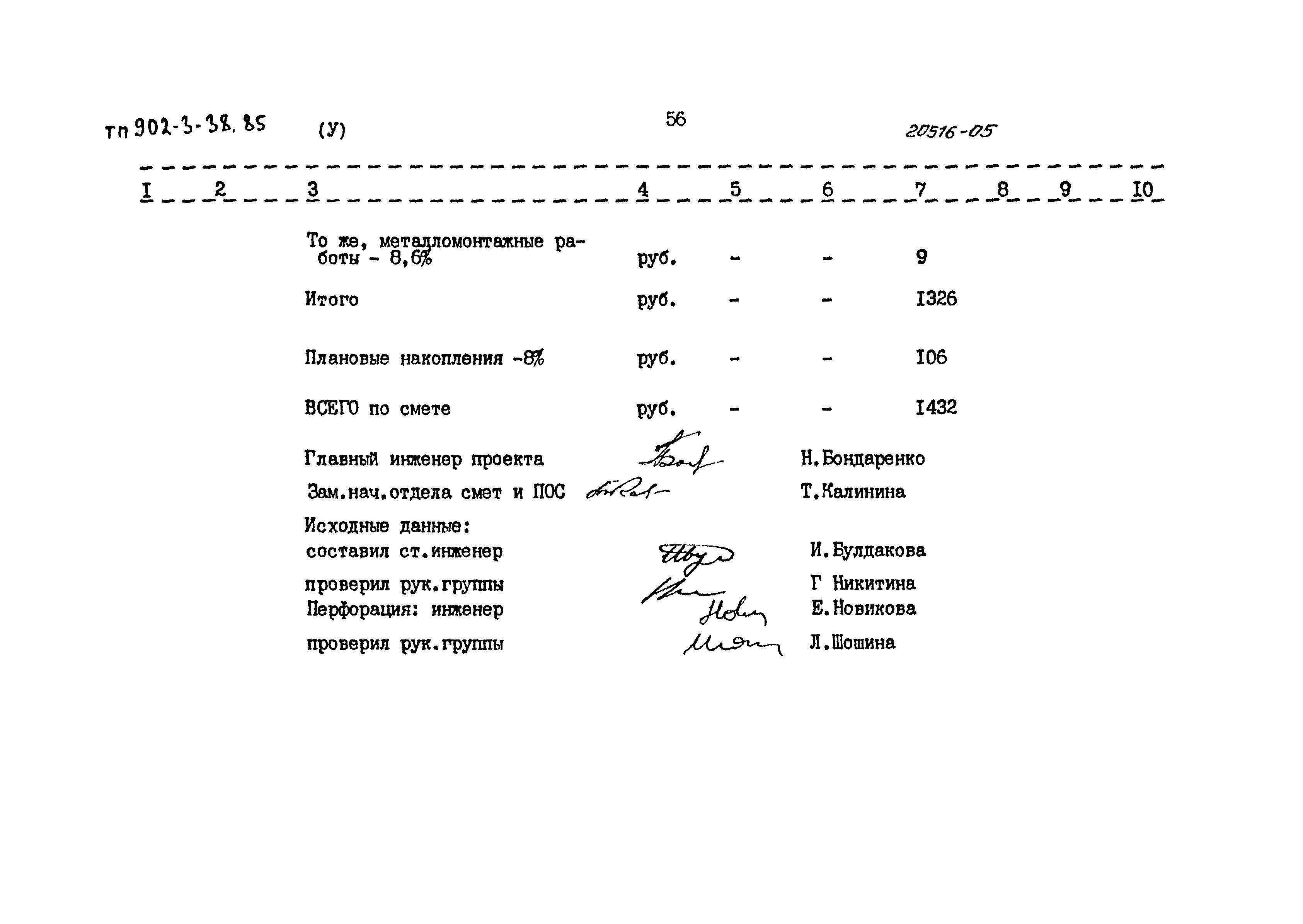 Типовой проект 902-3-38.85