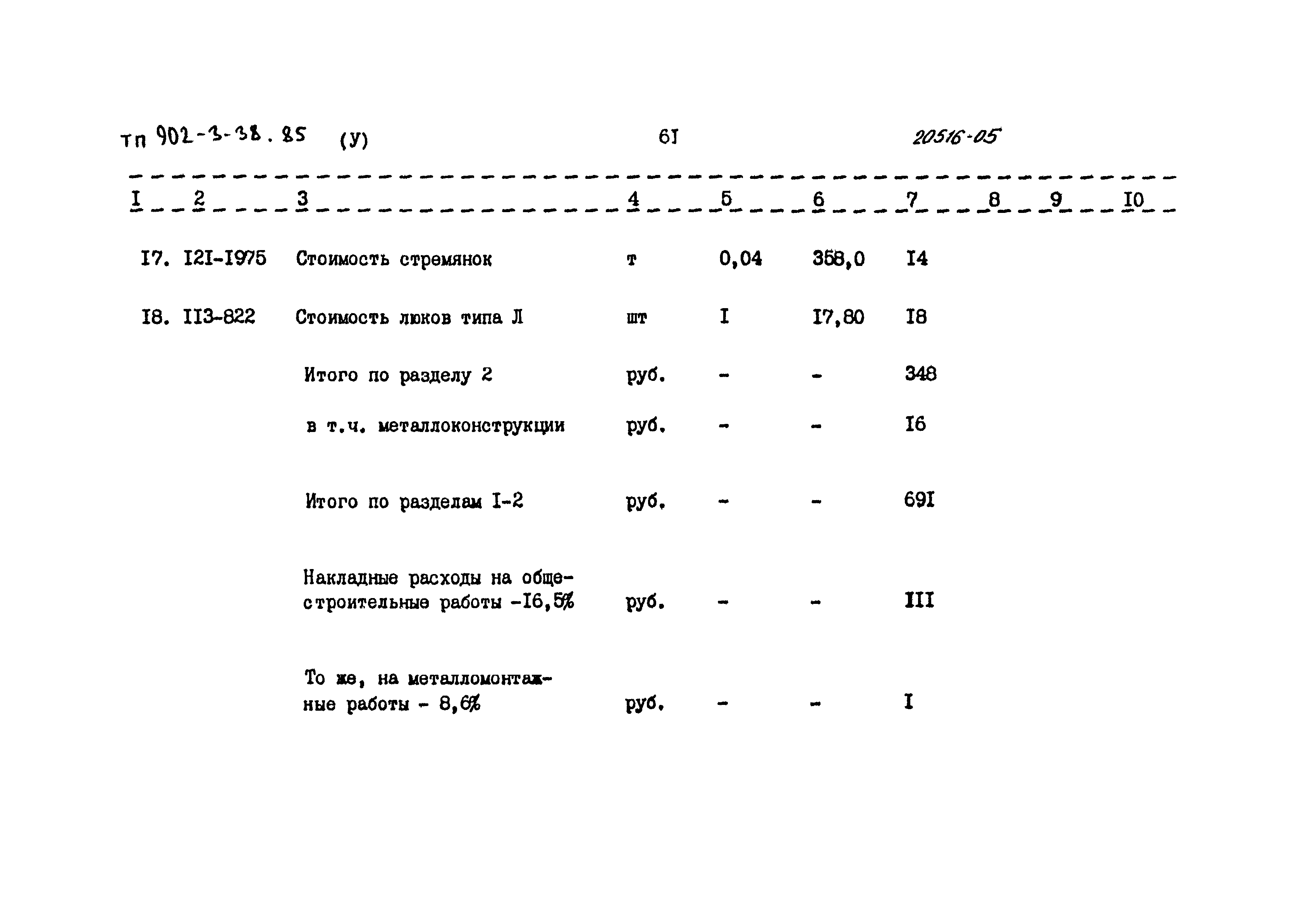 Типовой проект 902-3-38.85