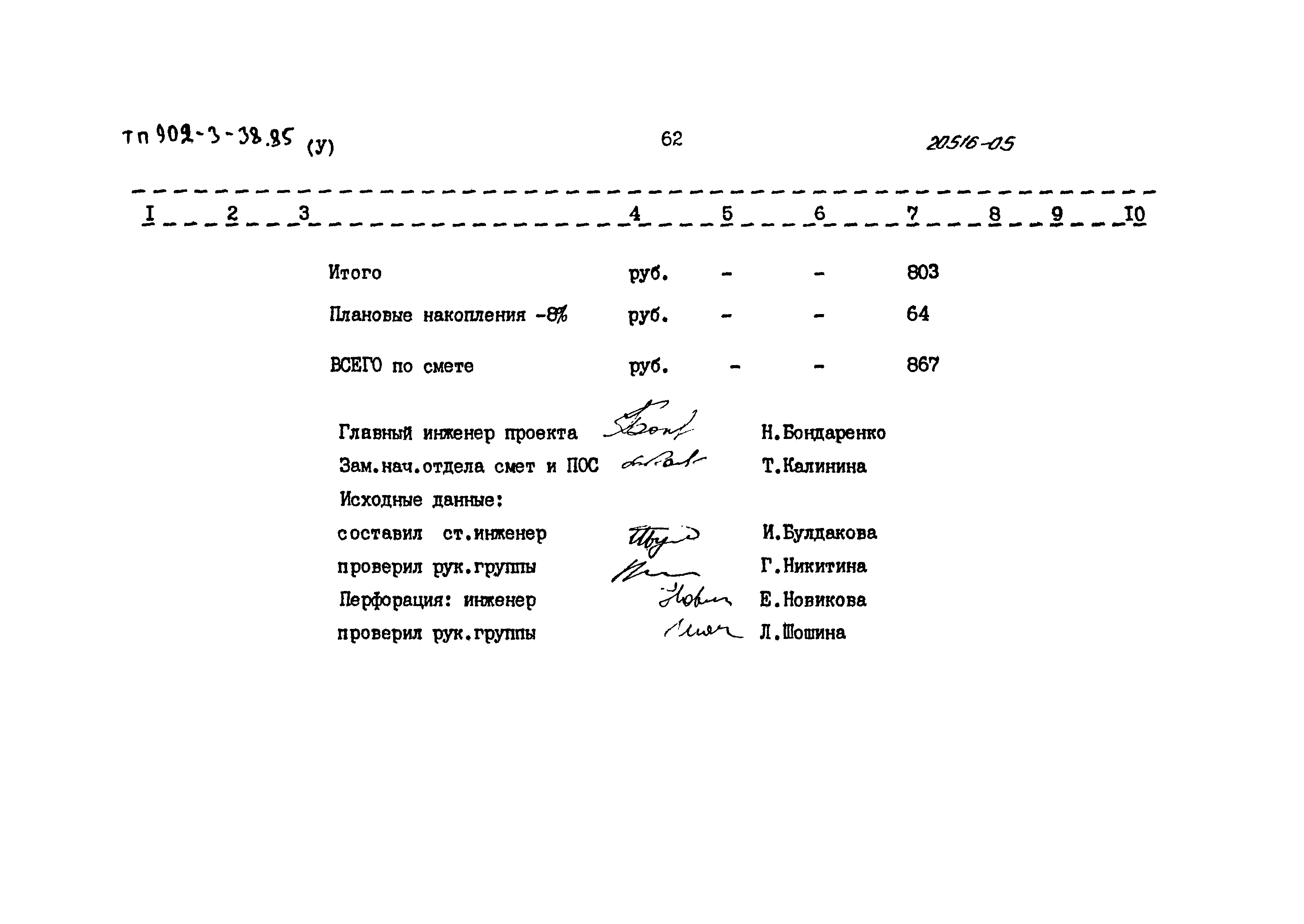 Типовой проект 902-3-38.85