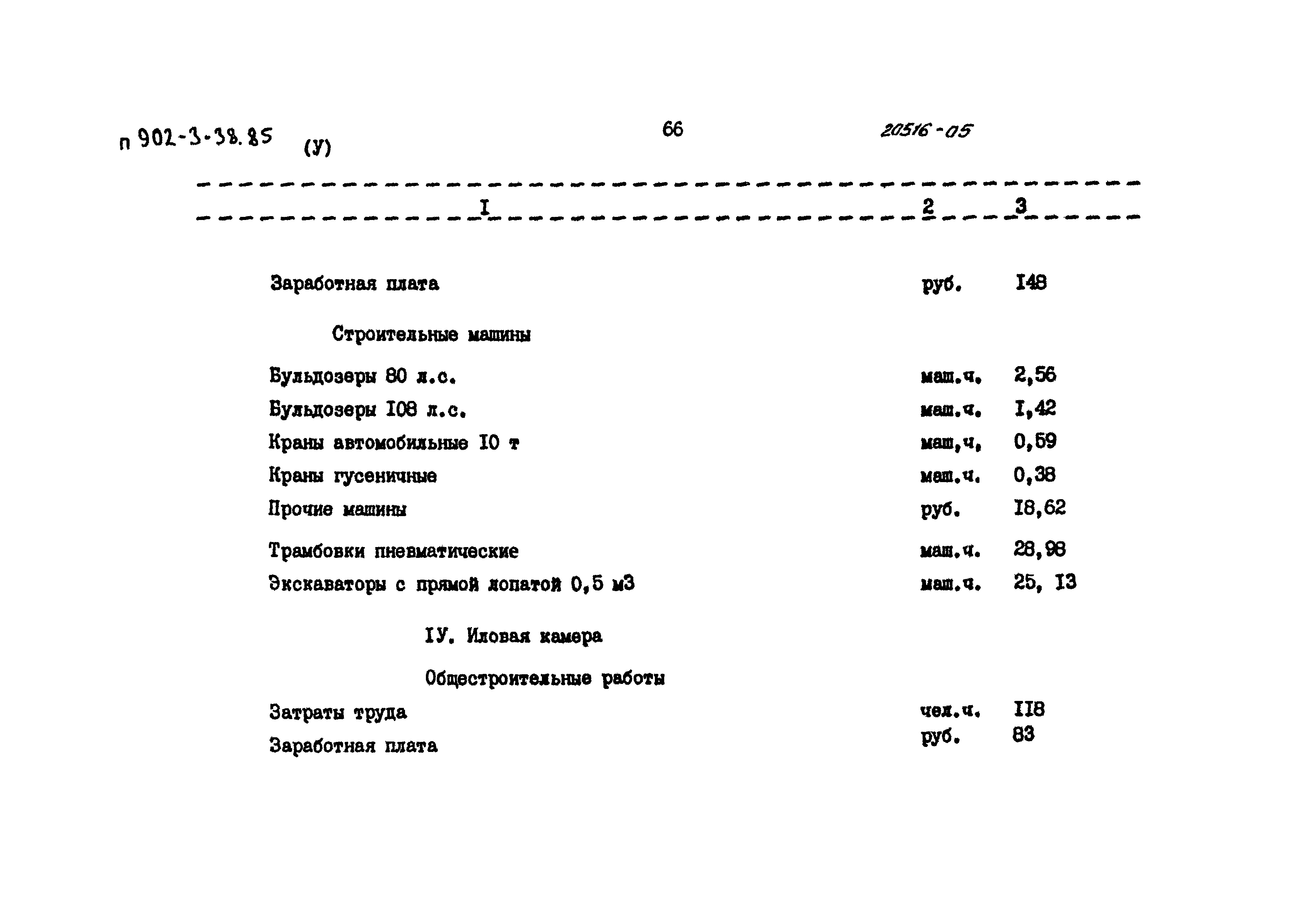 Типовой проект 902-3-38.85