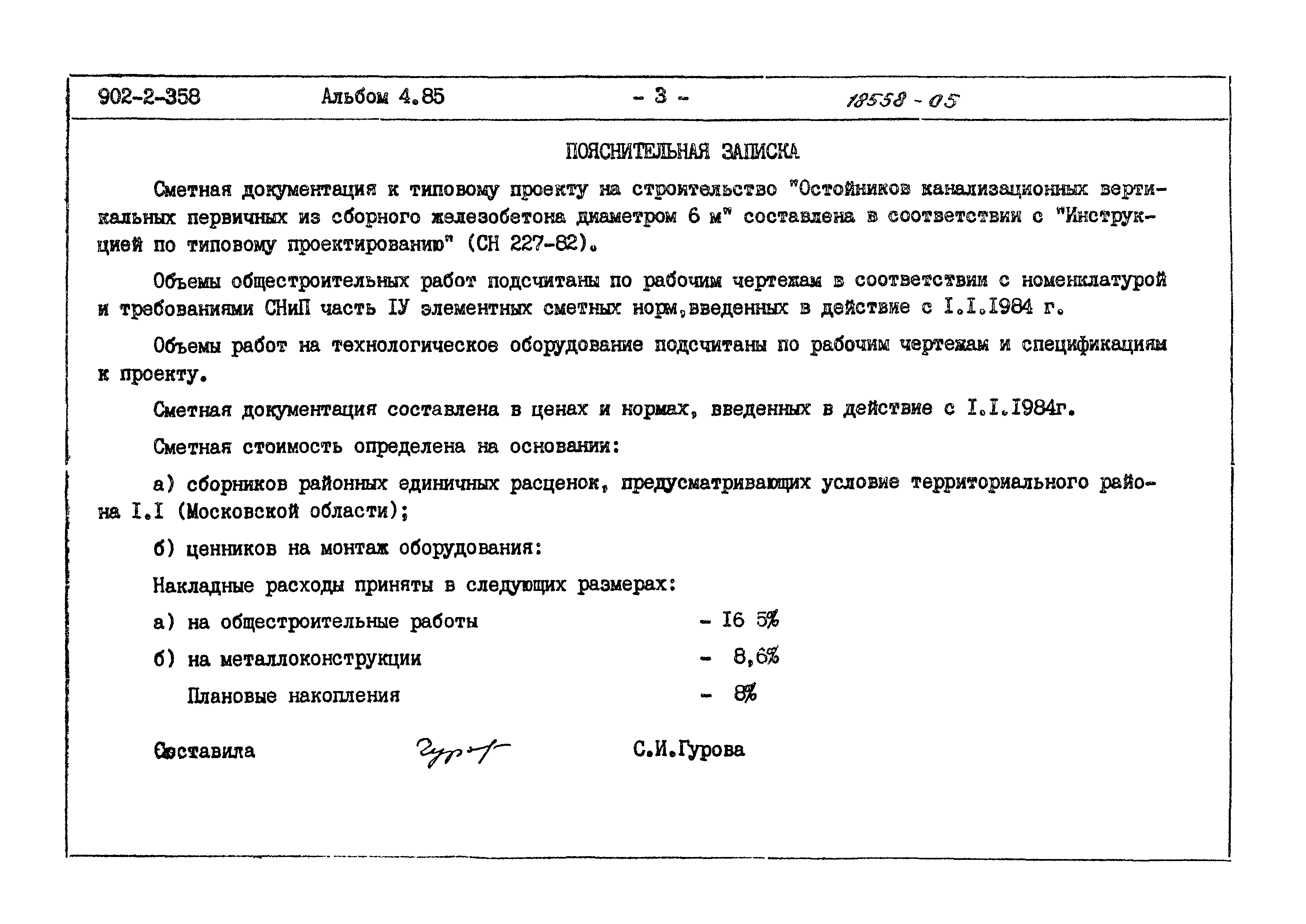 пояснительная записка на замену оконных блоков