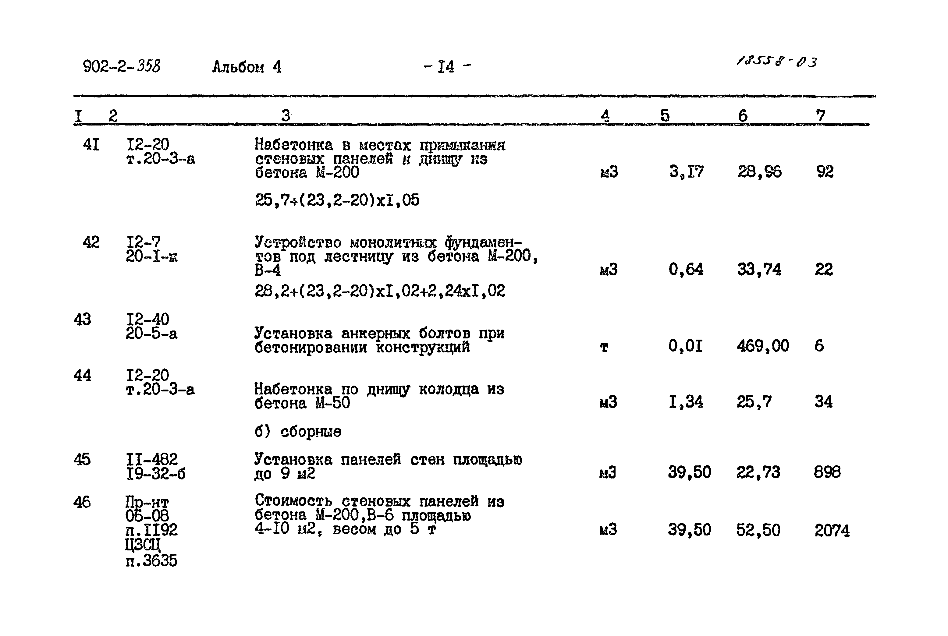 Типовой проект 902-2-358